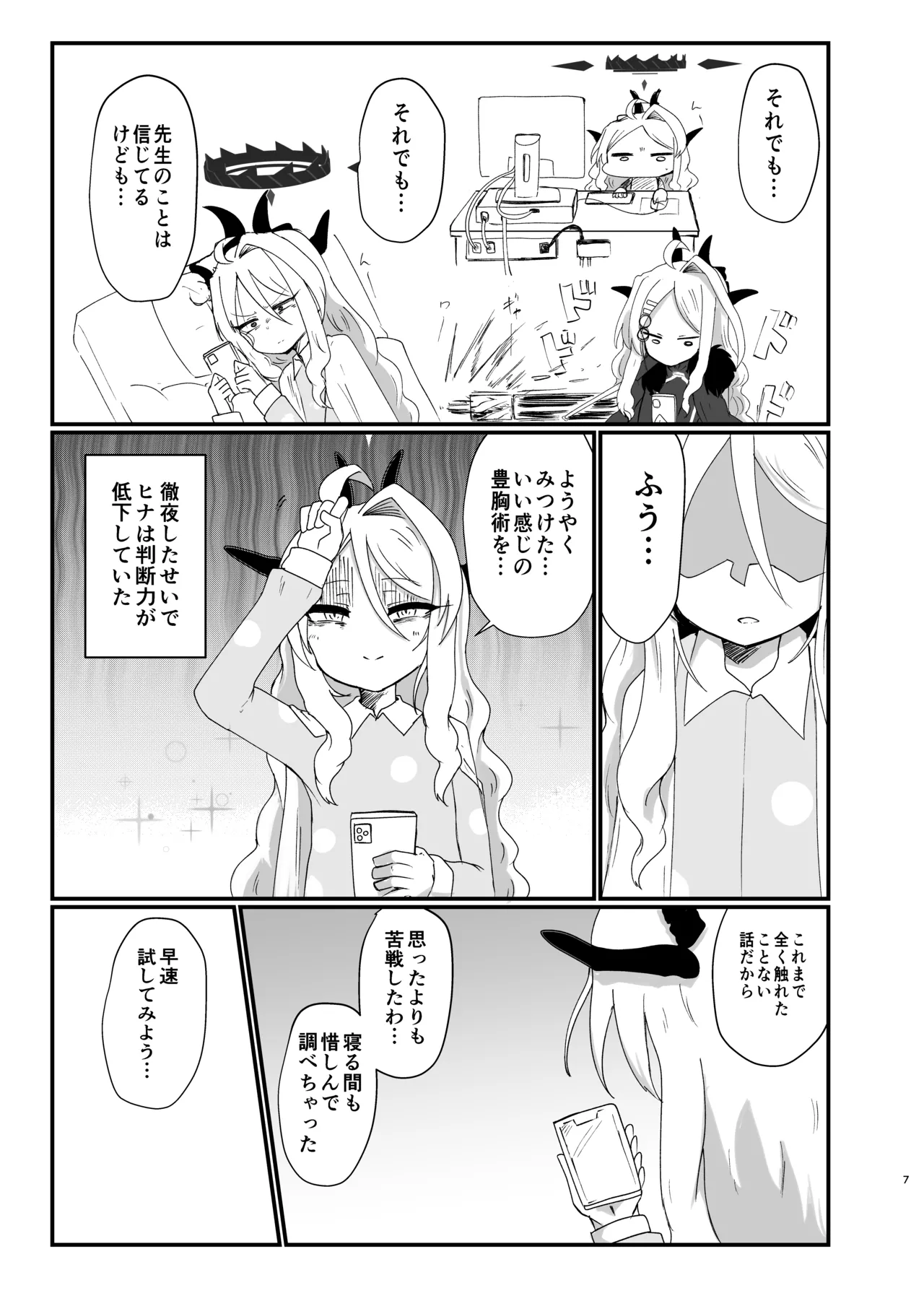 ヒナちゃんが胸をどうにかする本 Page.6