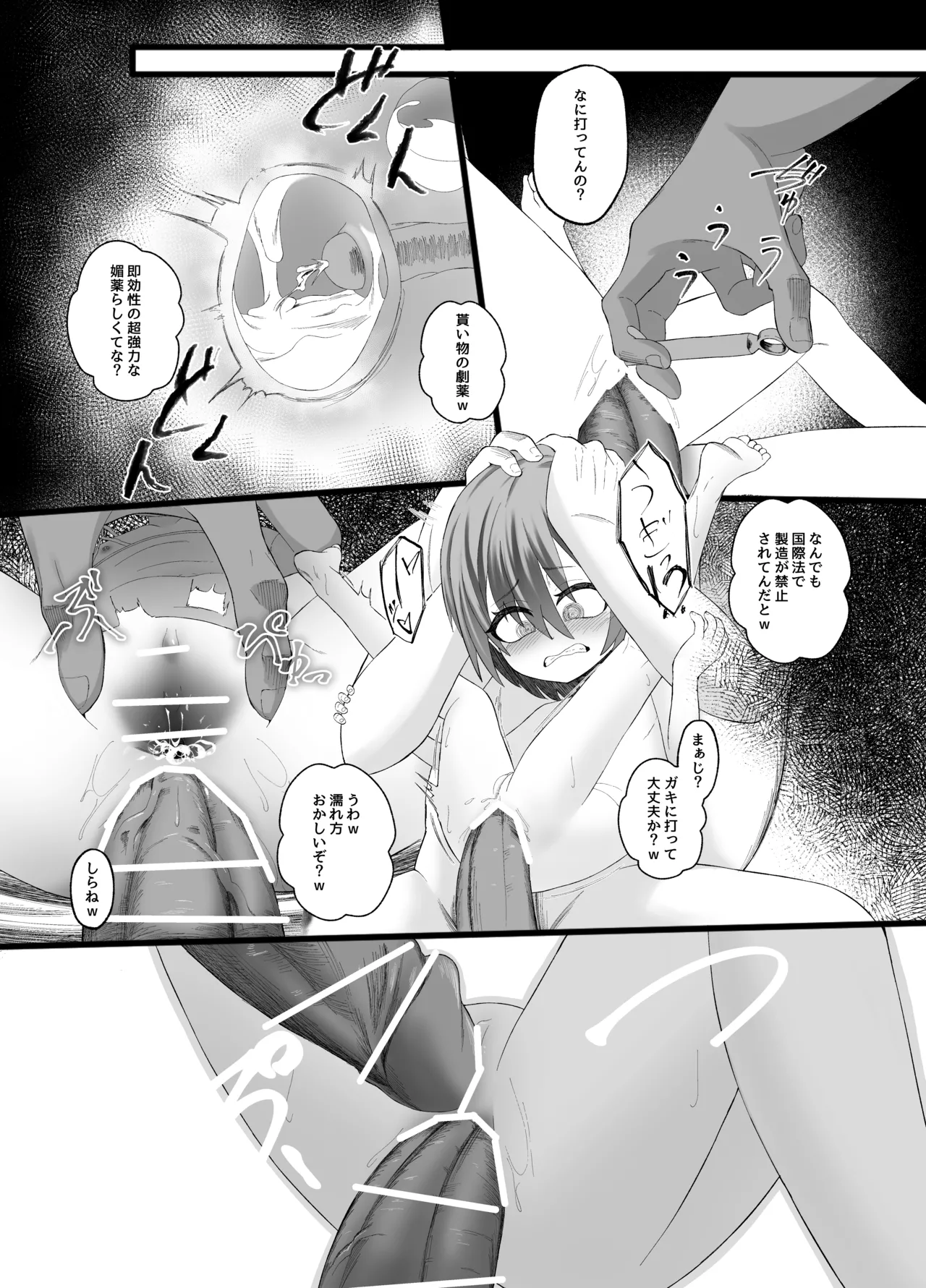 はじめてのれ〇ぷ! Page.21