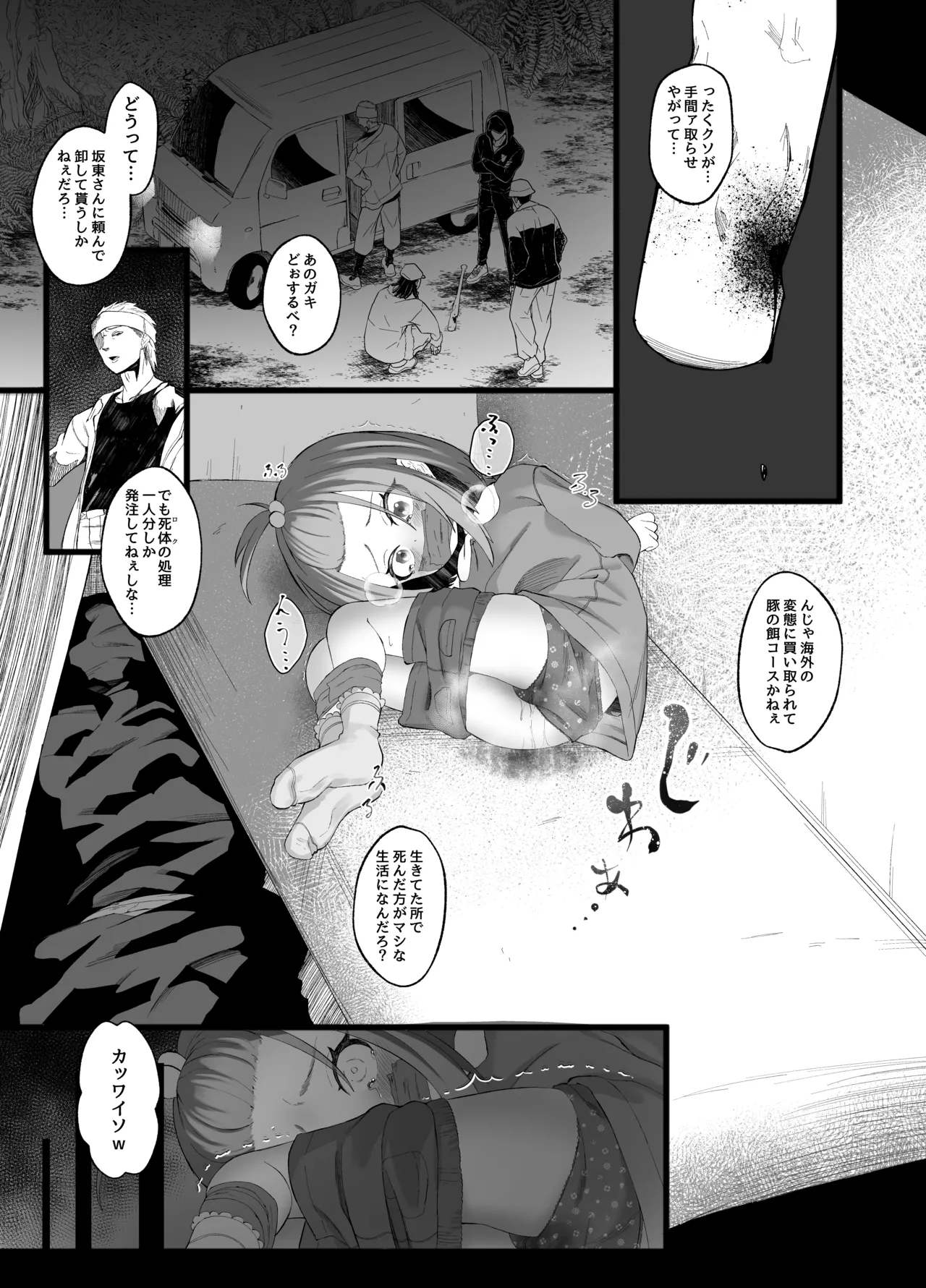 はじめてのれ〇ぷ! Page.3