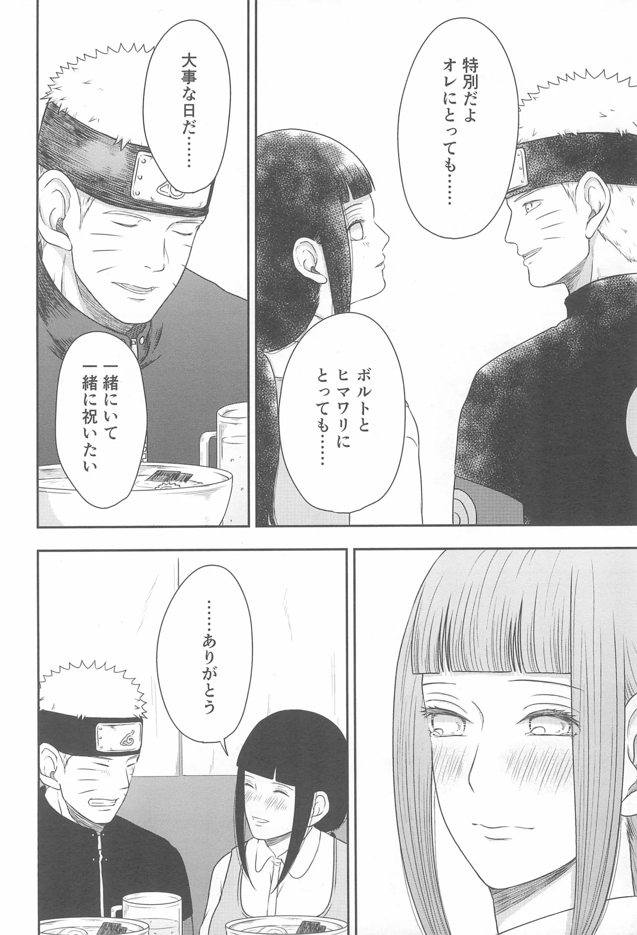 大好きなキミへ 〜To You Whom I Love〜 Page.18