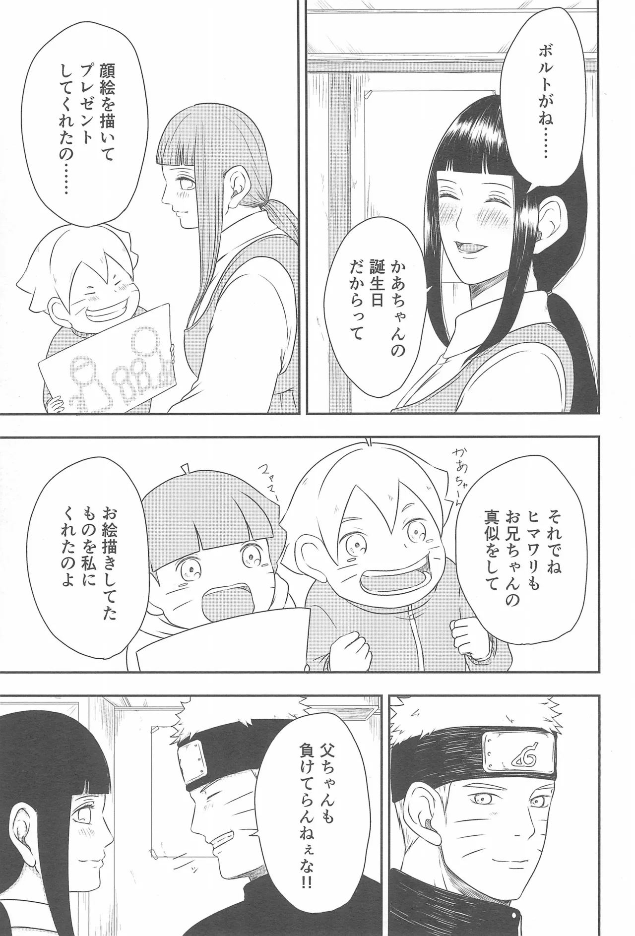 大好きなキミへ 〜To You Whom I Love〜 Page.19