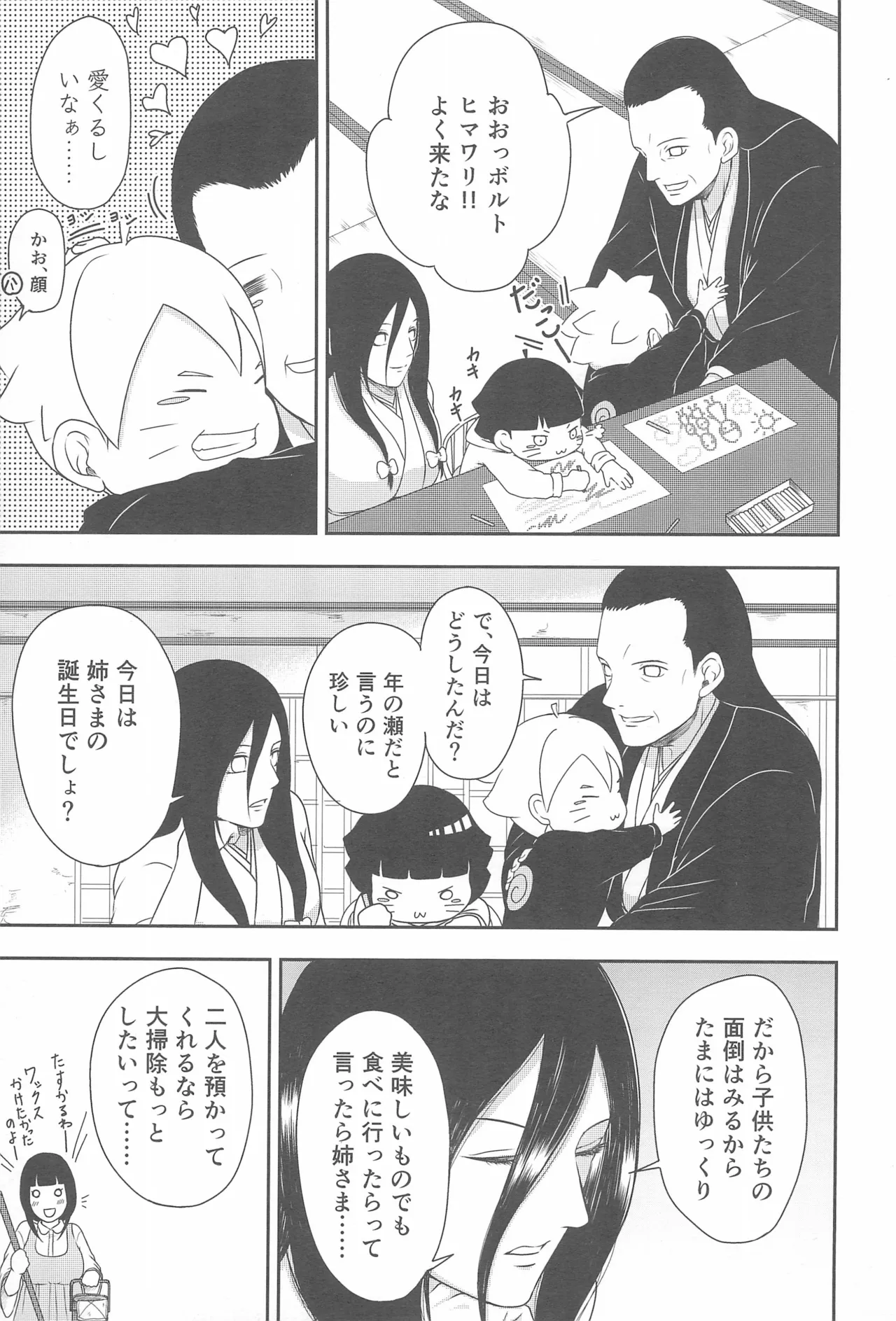 大好きなキミへ 〜To You Whom I Love〜 Page.5