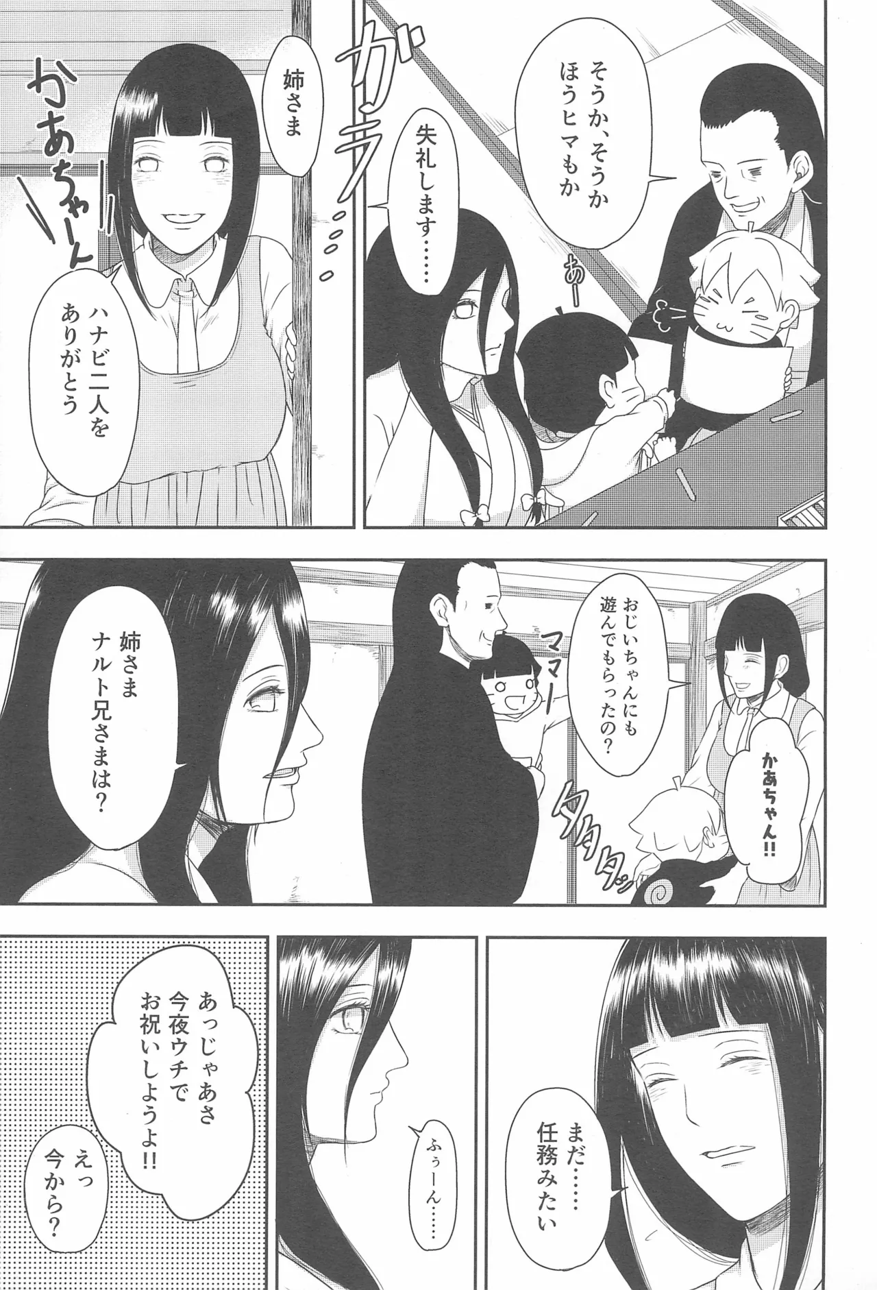 大好きなキミへ 〜To You Whom I Love〜 Page.7