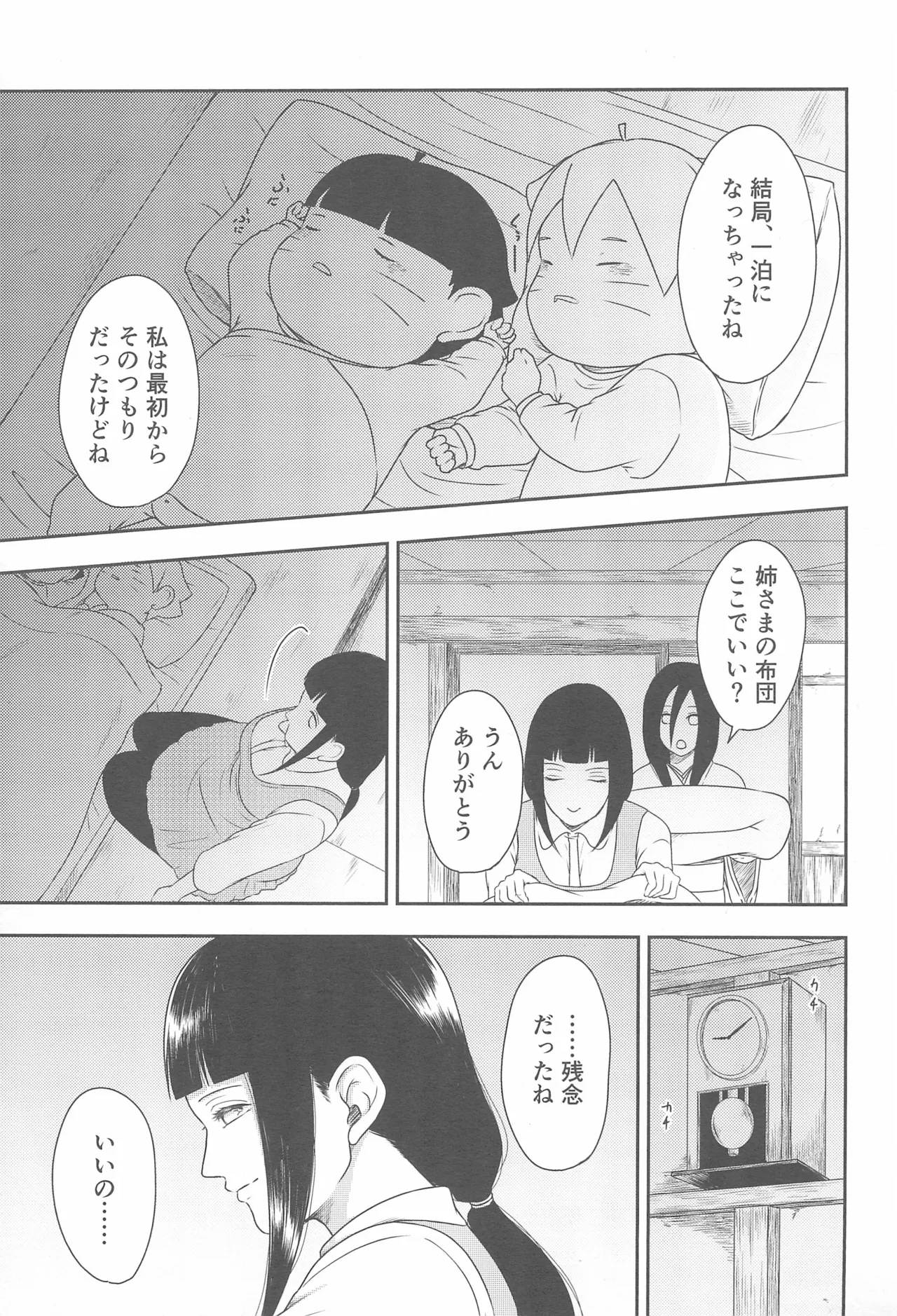 大好きなキミへ 〜To You Whom I Love〜 Page.9