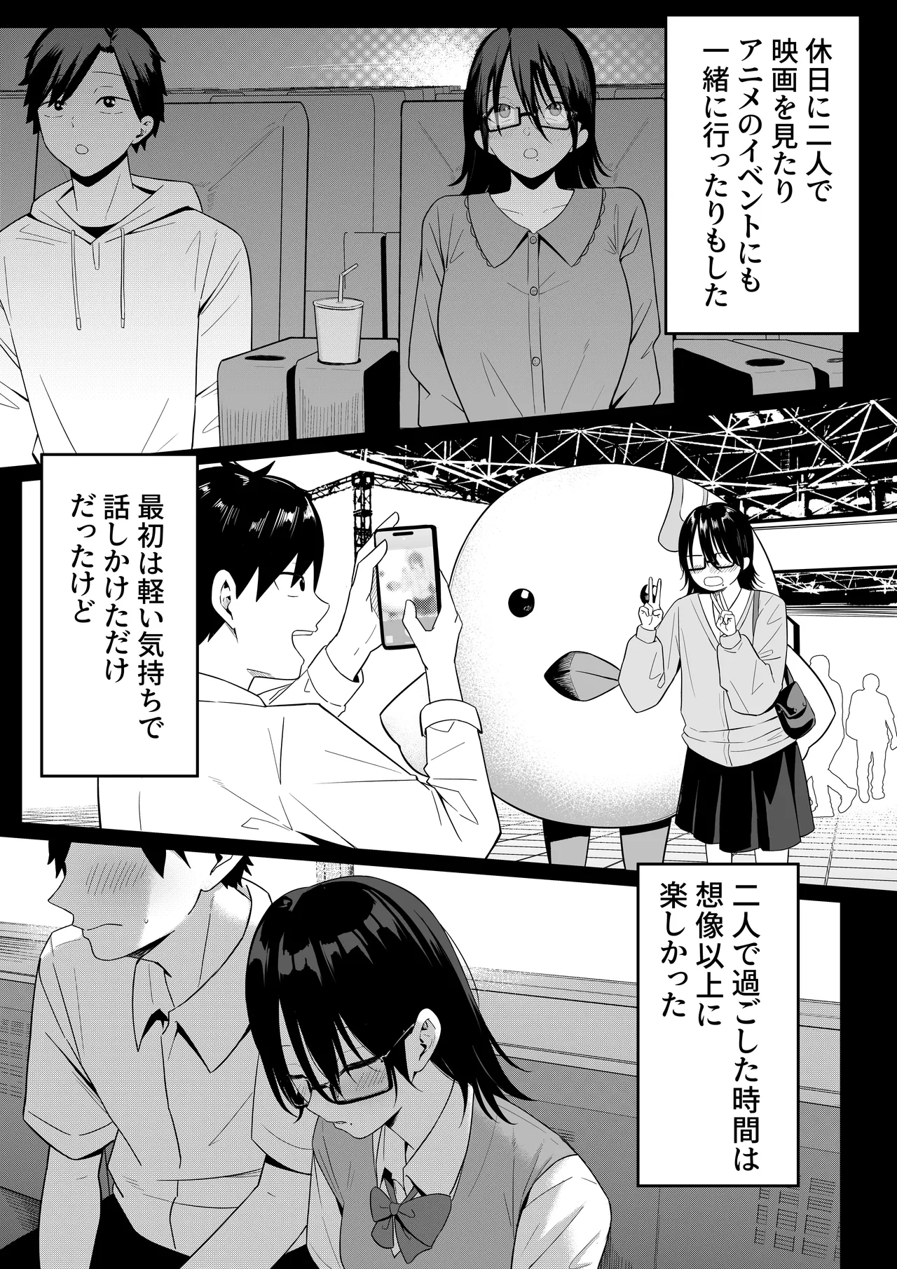 あのとき振ってしまった元陰キャの女友達が裏垢配信者になっていた。 Page.11