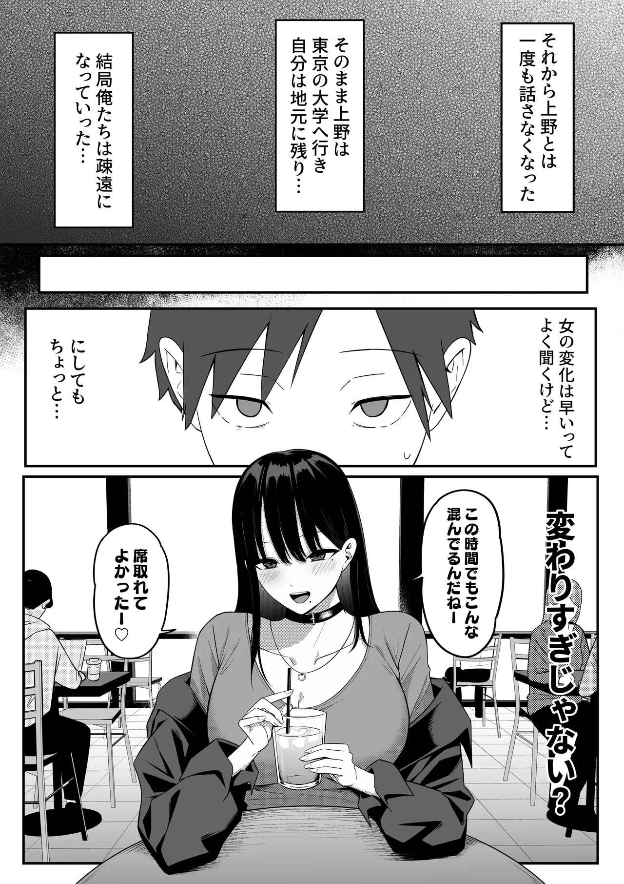 あのとき振ってしまった元陰キャの女友達が裏垢配信者になっていた。 Page.16