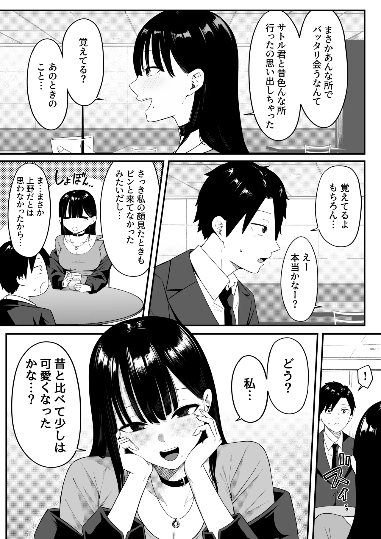 あのとき振ってしまった元陰キャの女友達が裏垢配信者になっていた。 Page.17