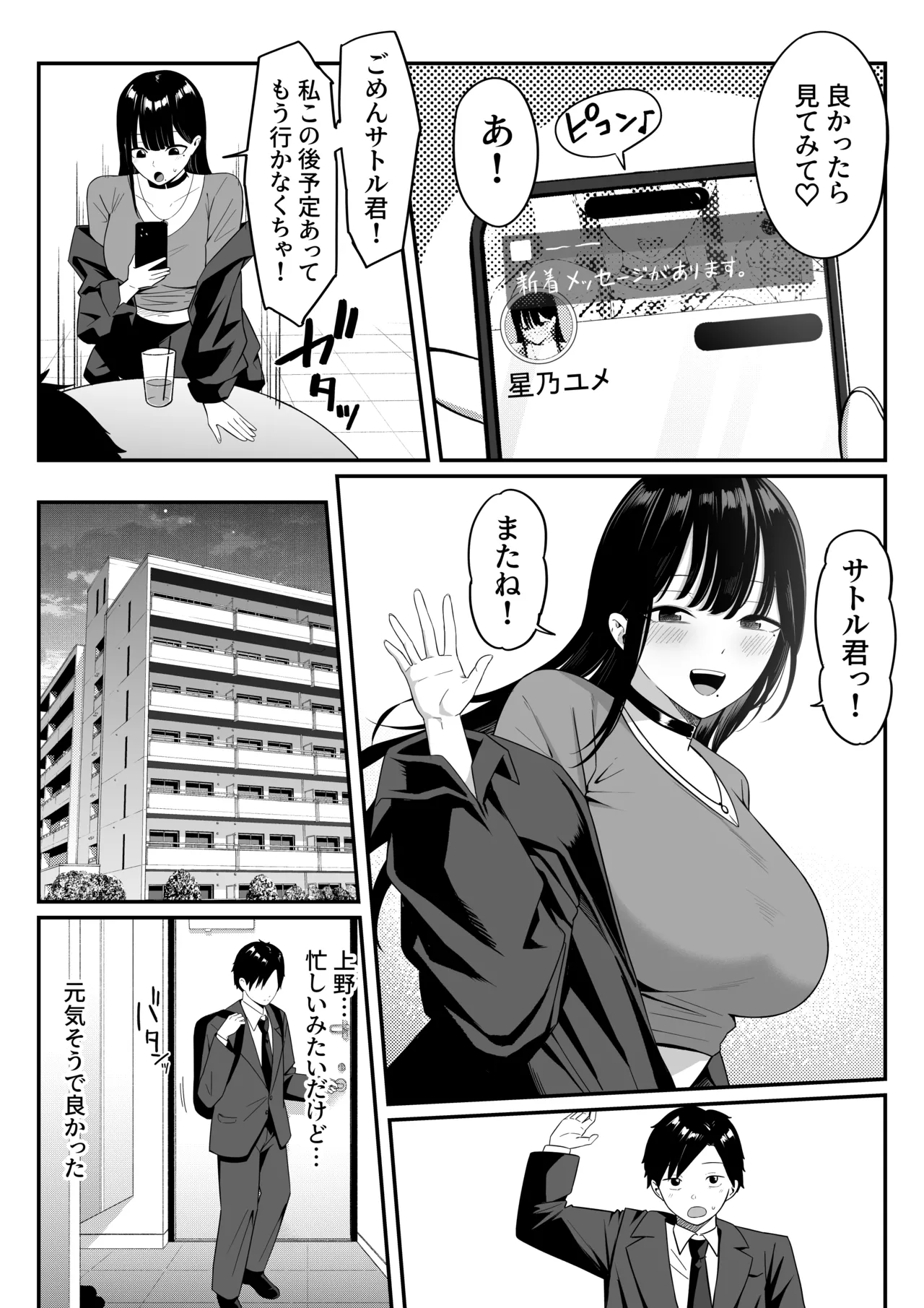 あのとき振ってしまった元陰キャの女友達が裏垢配信者になっていた。 Page.20