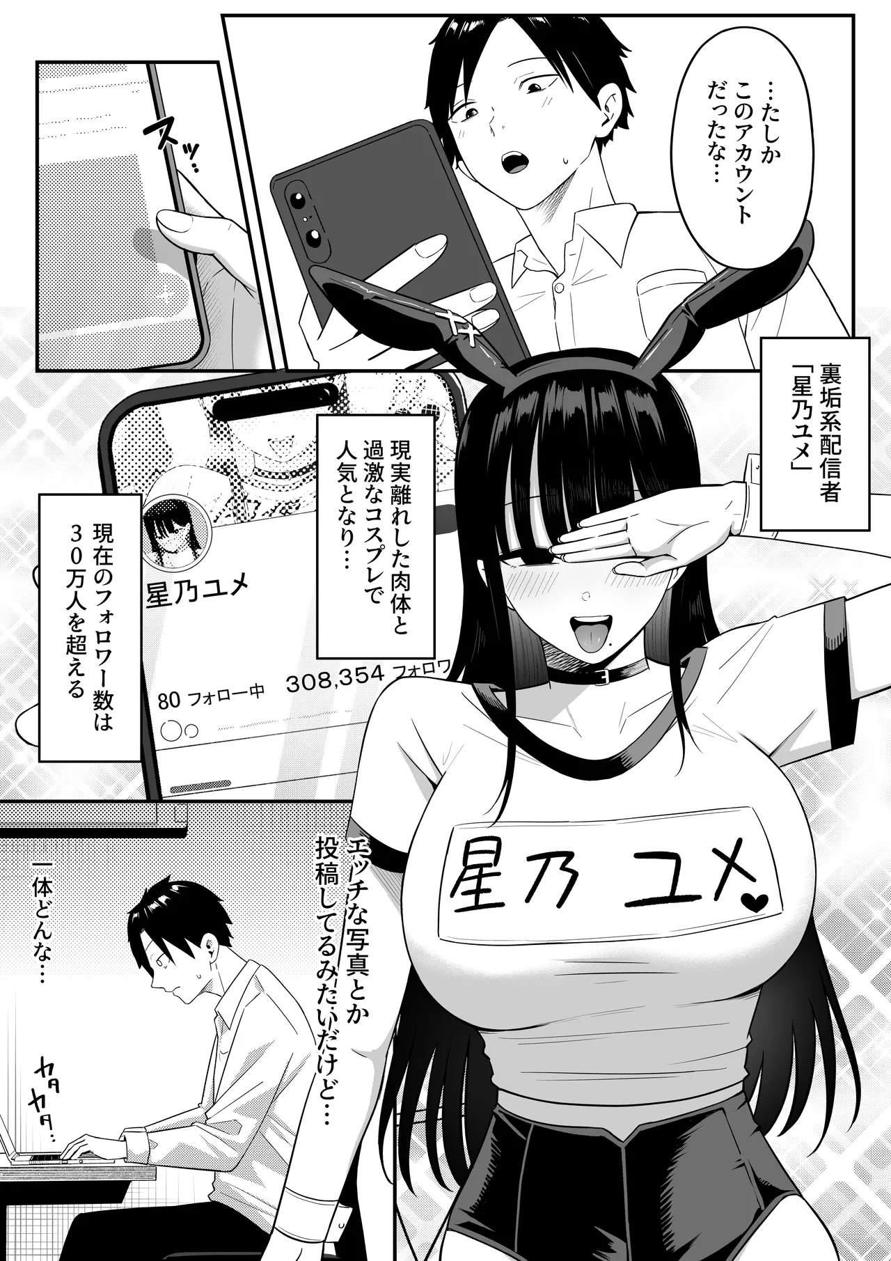 あのとき振ってしまった元陰キャの女友達が裏垢配信者になっていた。 Page.21