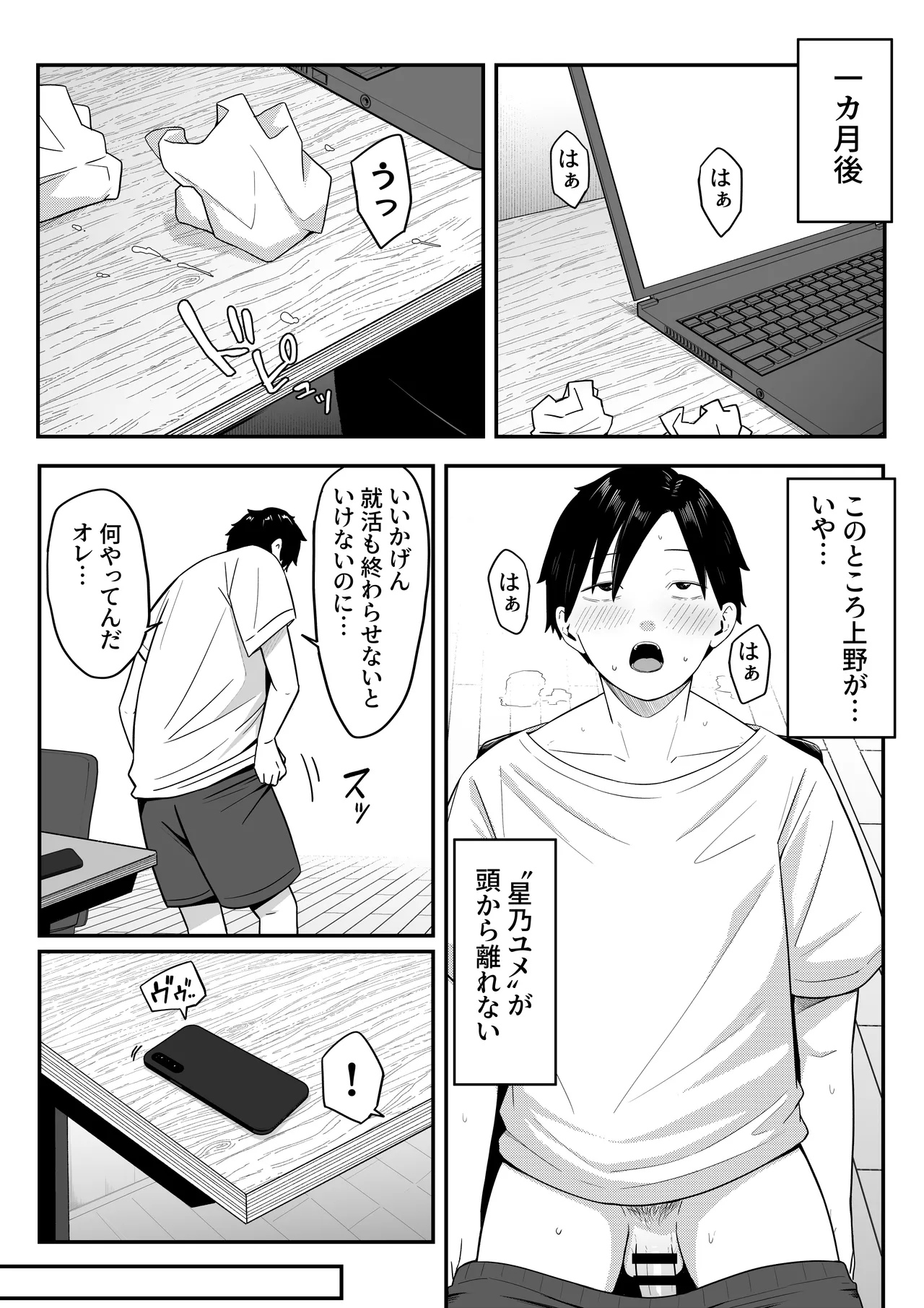 あのとき振ってしまった元陰キャの女友達が裏垢配信者になっていた。 Page.28