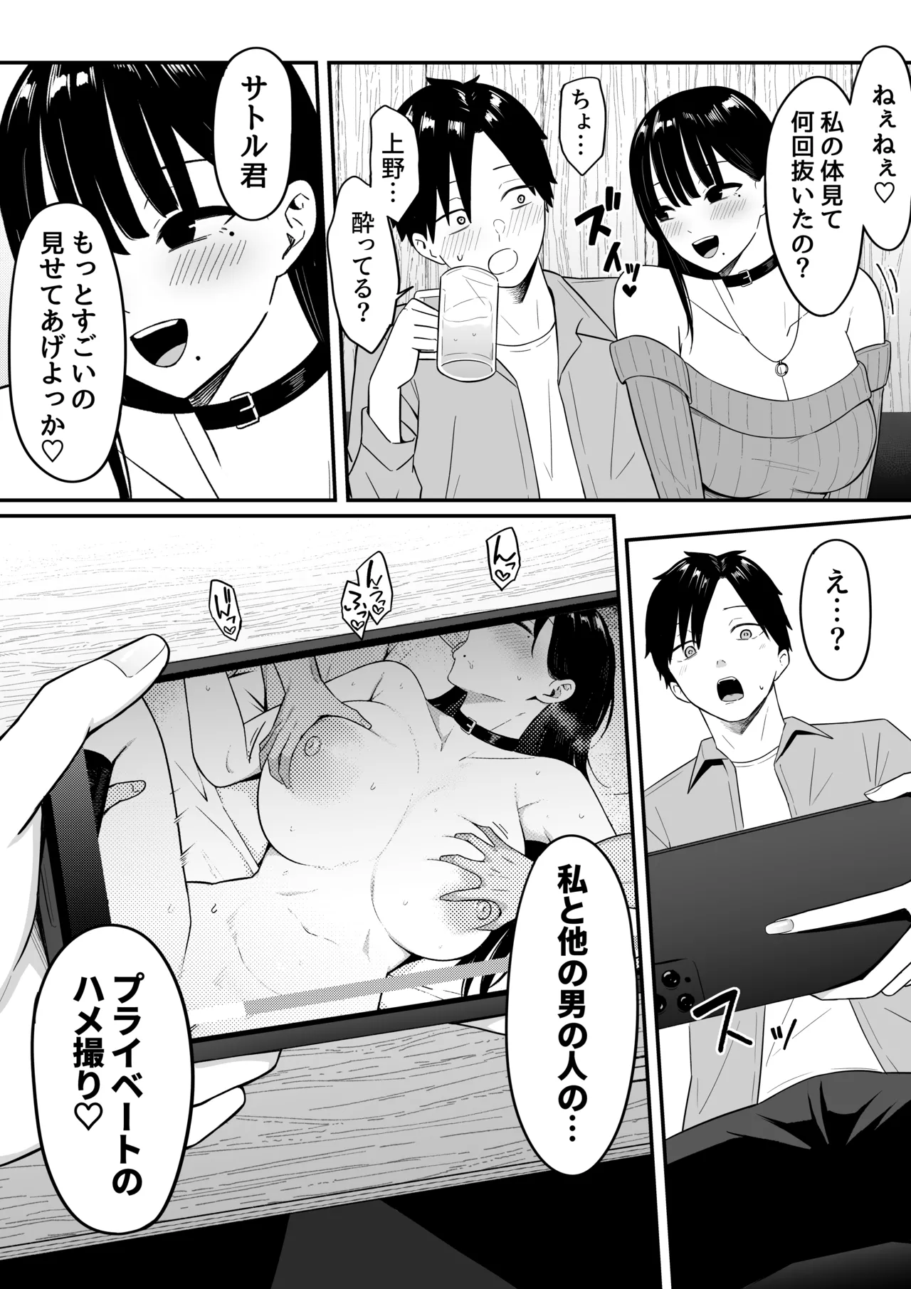 あのとき振ってしまった元陰キャの女友達が裏垢配信者になっていた。 Page.33