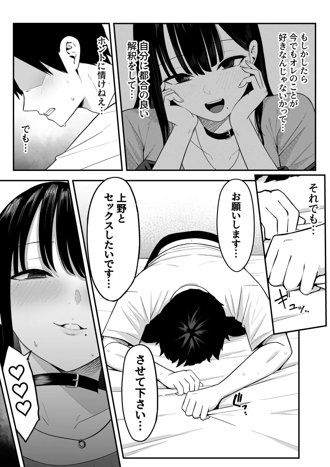 あのとき振ってしまった元陰キャの女友達が裏垢配信者になっていた。 Page.42