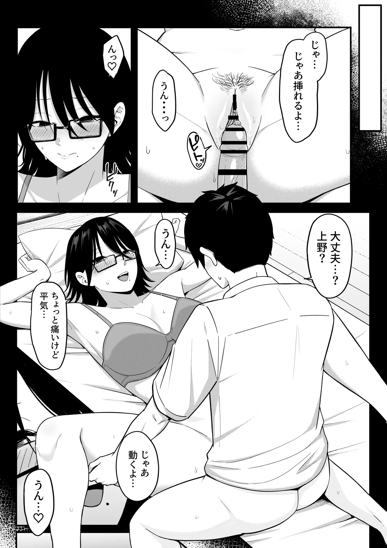 あのとき振ってしまった元陰キャの女友達が裏垢配信者になっていた。 Page.43