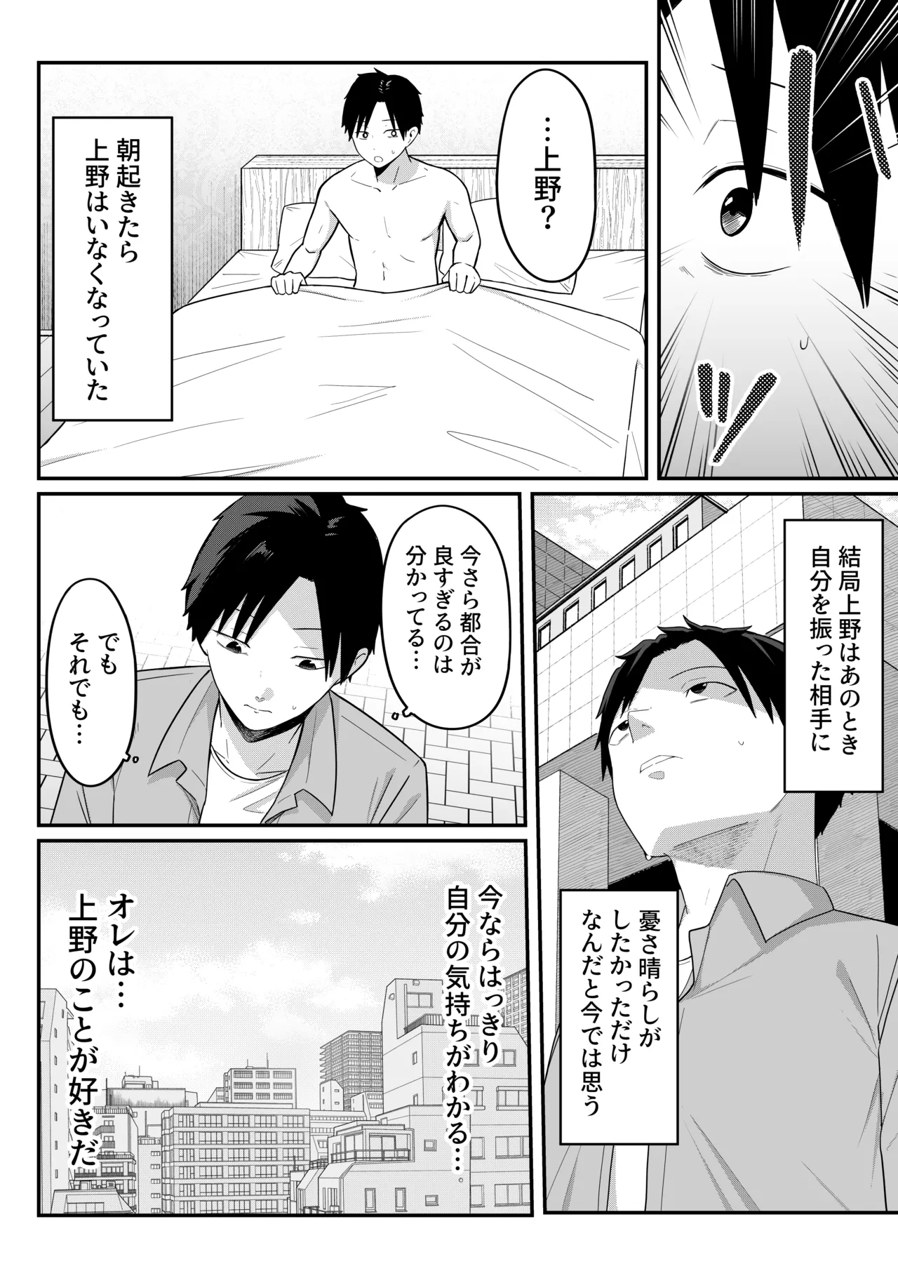 あのとき振ってしまった元陰キャの女友達が裏垢配信者になっていた。 Page.55