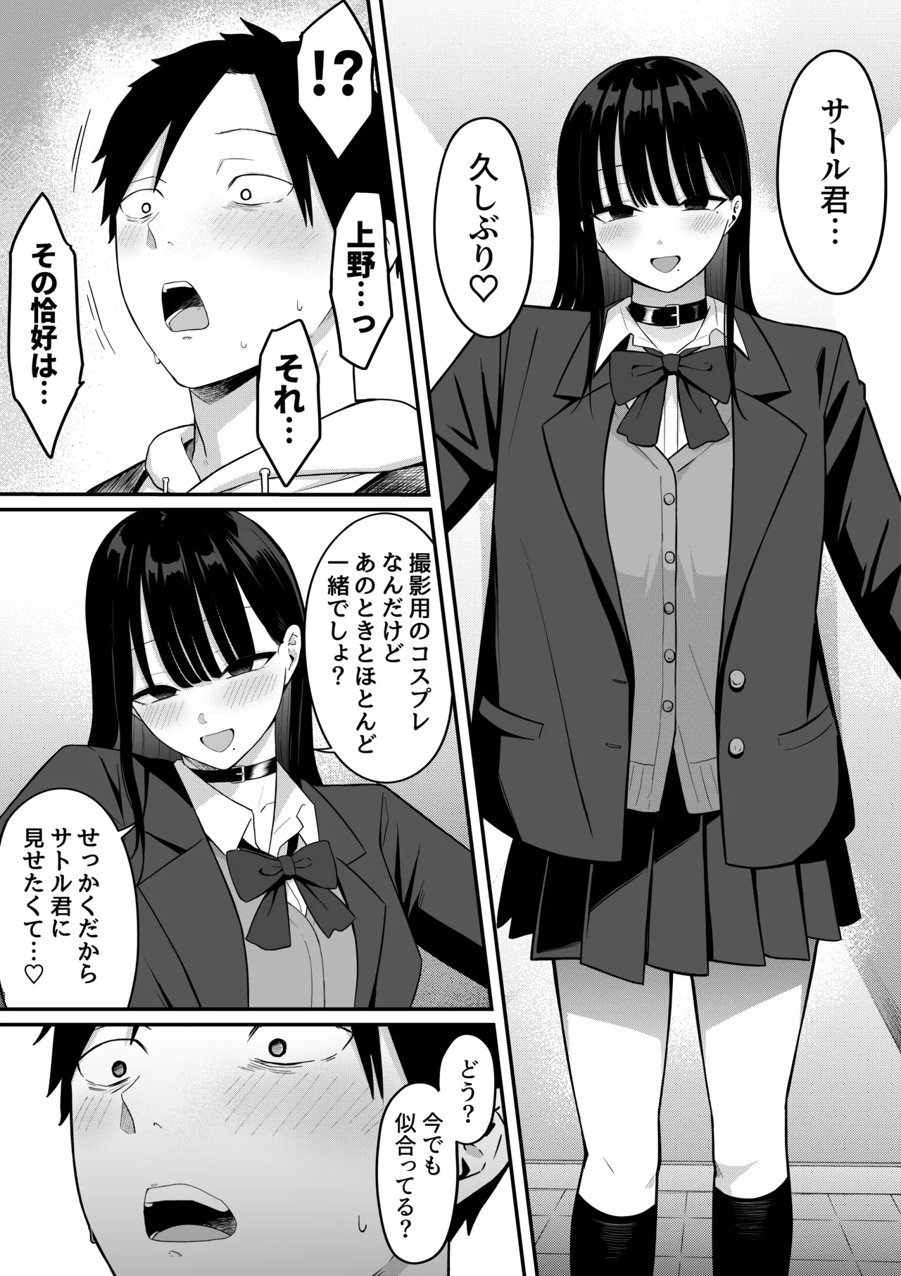 あのとき振ってしまった元陰キャの女友達が裏垢配信者になっていた。 Page.58