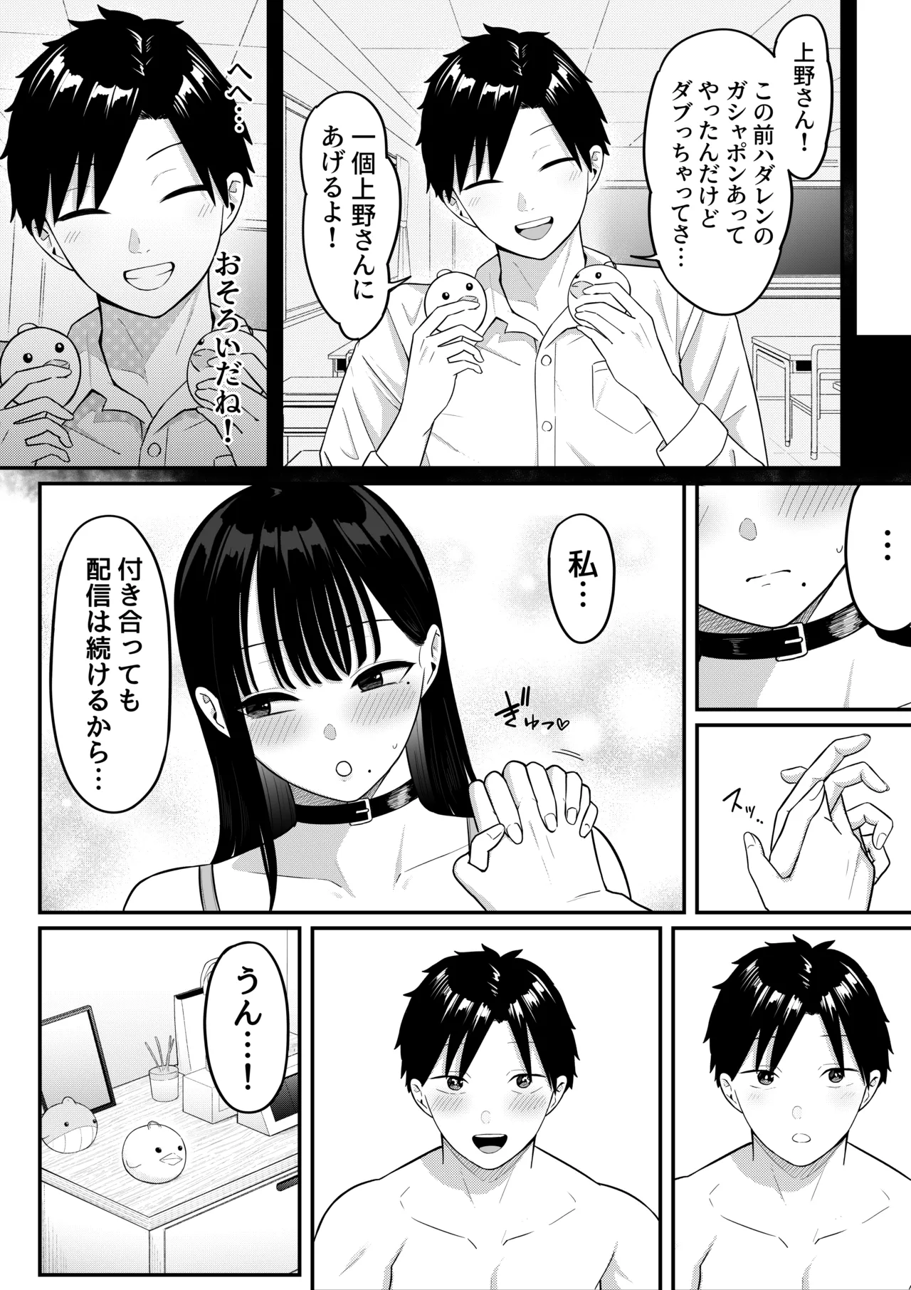 あのとき振ってしまった元陰キャの女友達が裏垢配信者になっていた。 Page.79