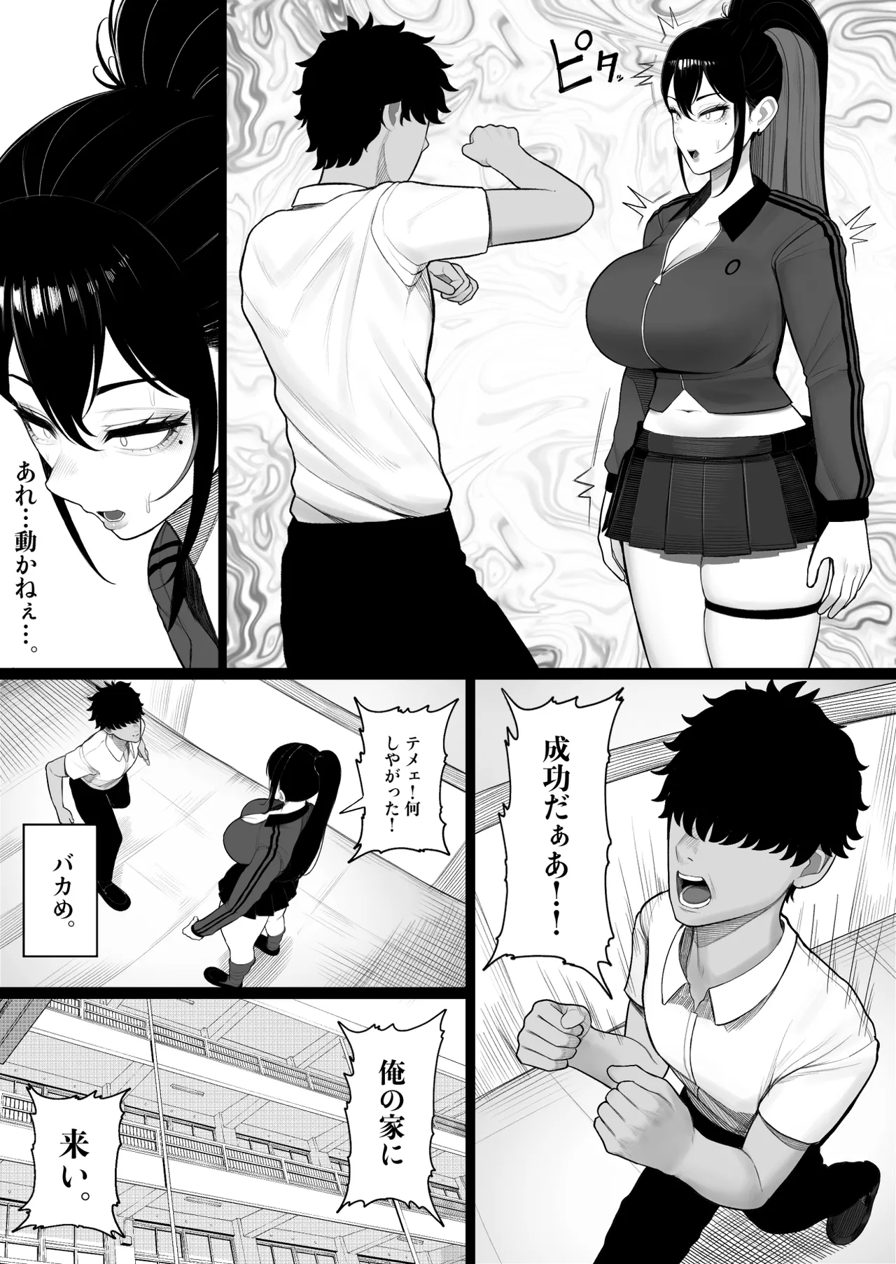 操作系キノコで爆乳ヤンキーゲット Page.11