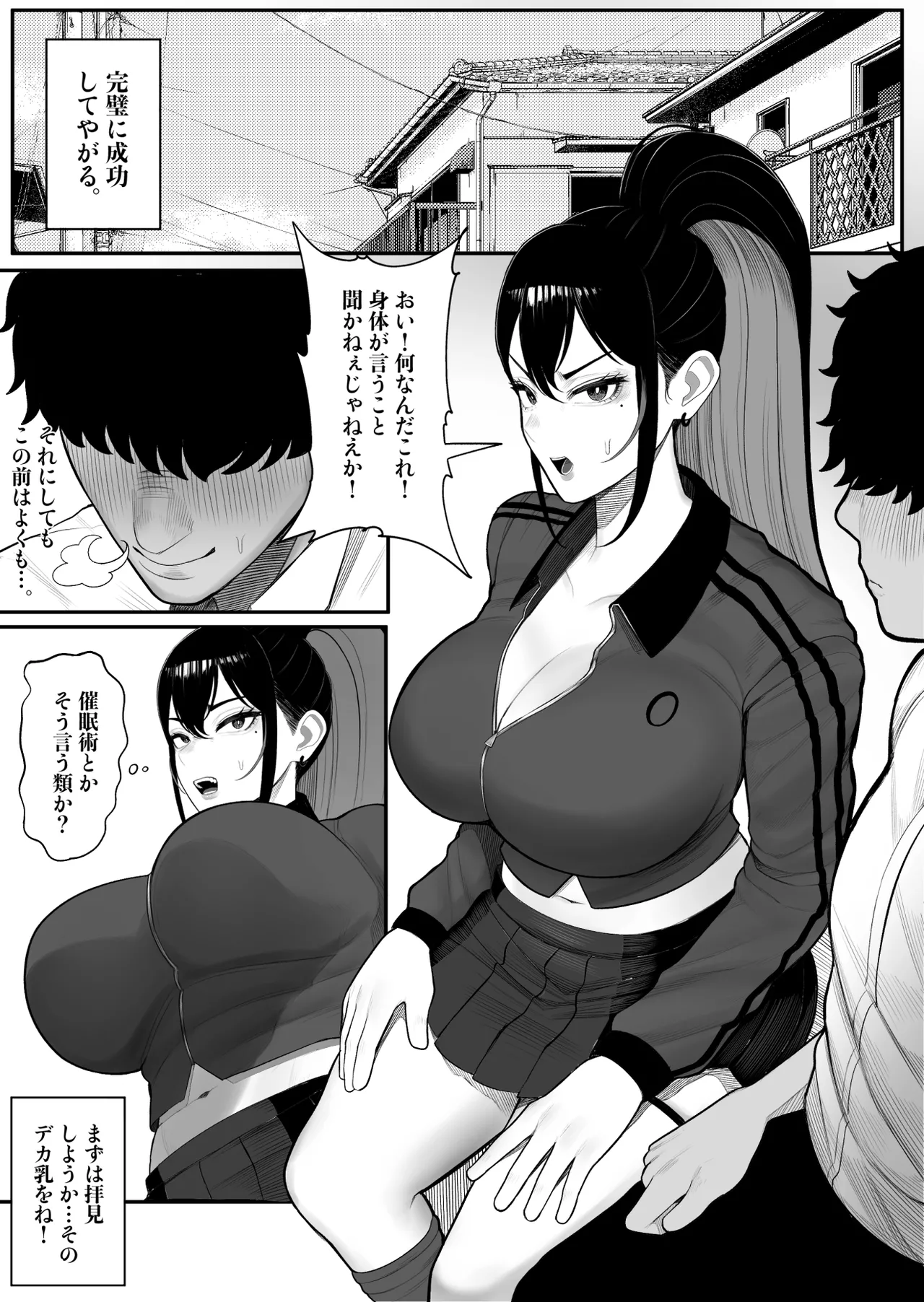 操作系キノコで爆乳ヤンキーゲット Page.12