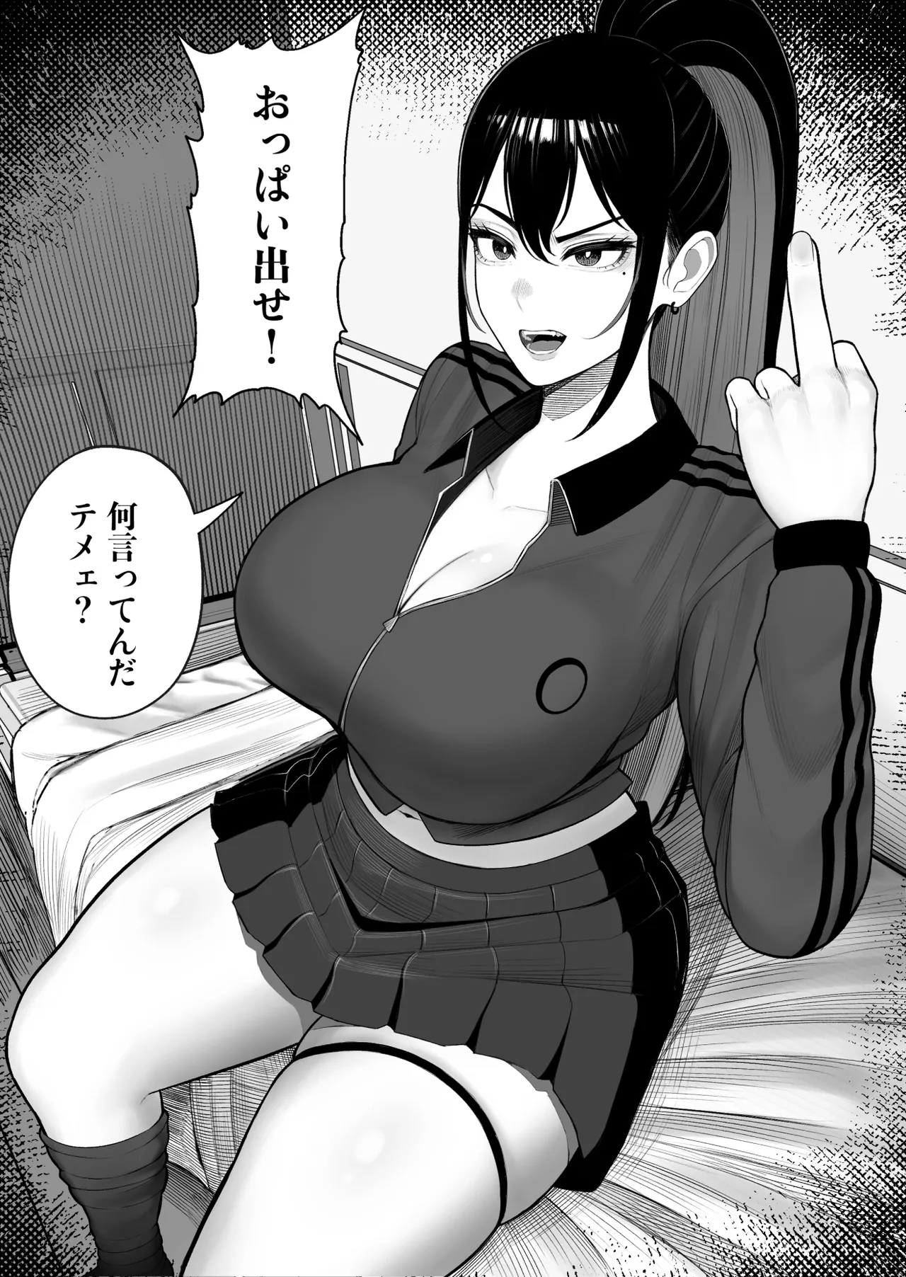 操作系キノコで爆乳ヤンキーゲット Page.13