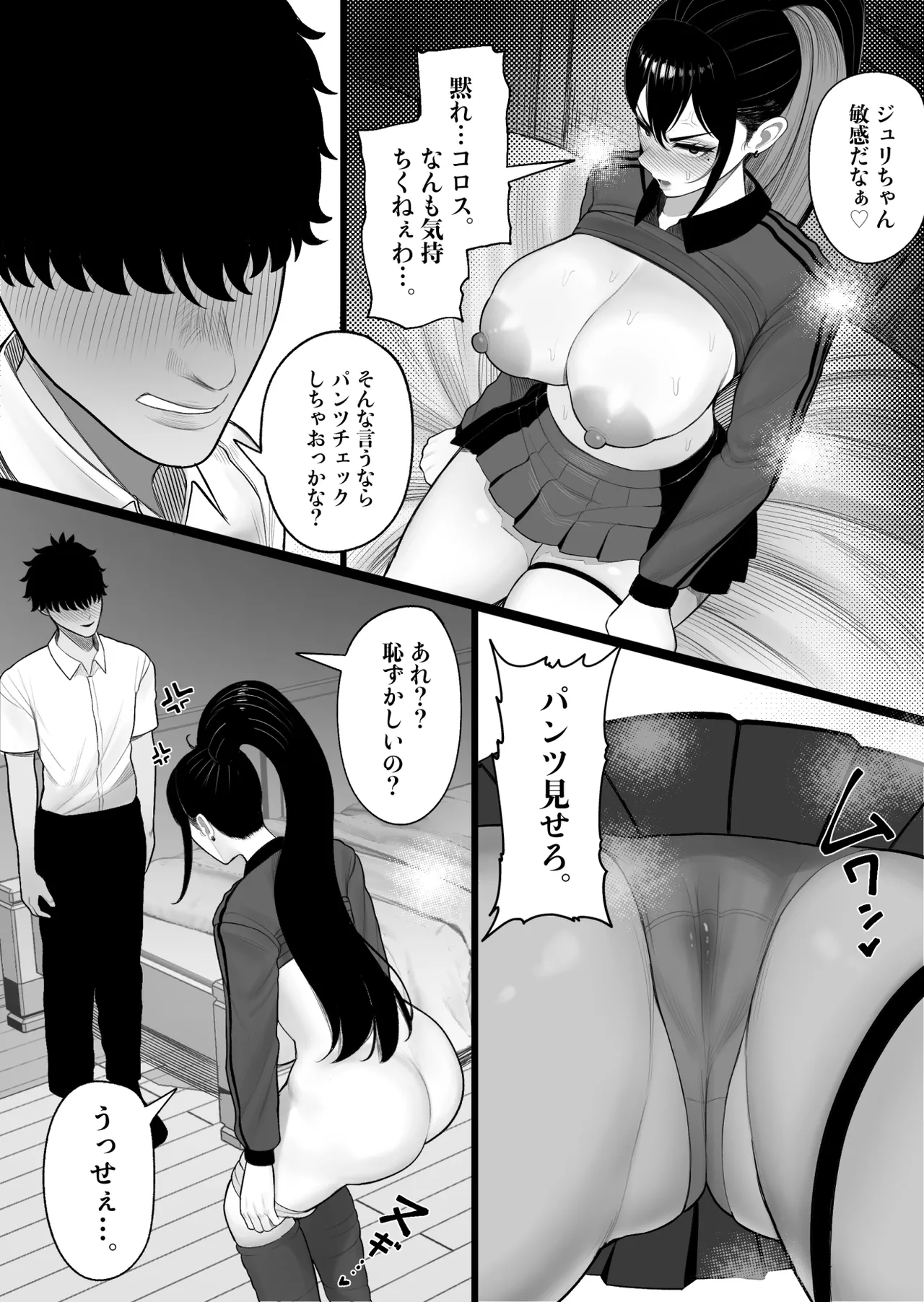 操作系キノコで爆乳ヤンキーゲット Page.17