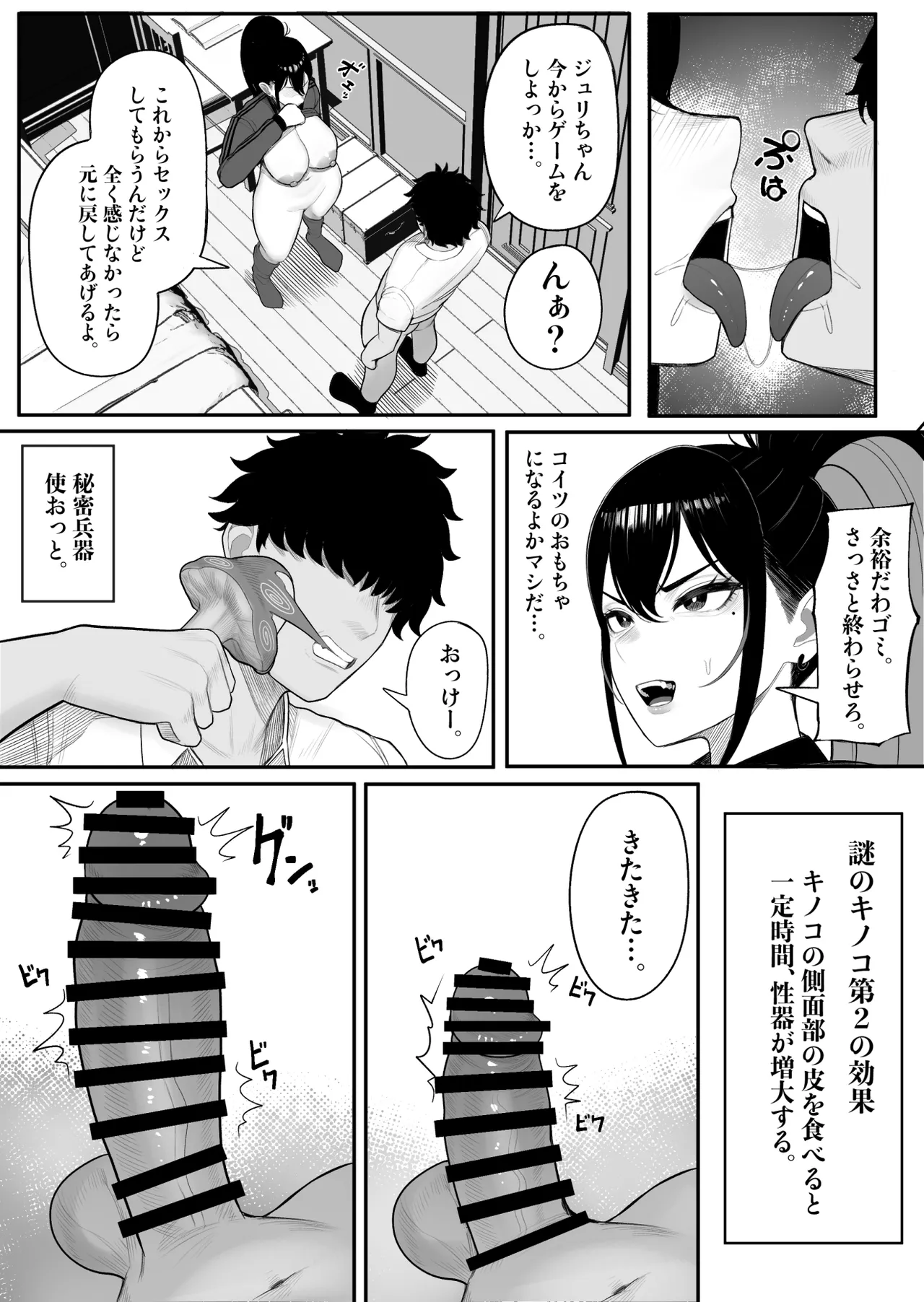 操作系キノコで爆乳ヤンキーゲット Page.20