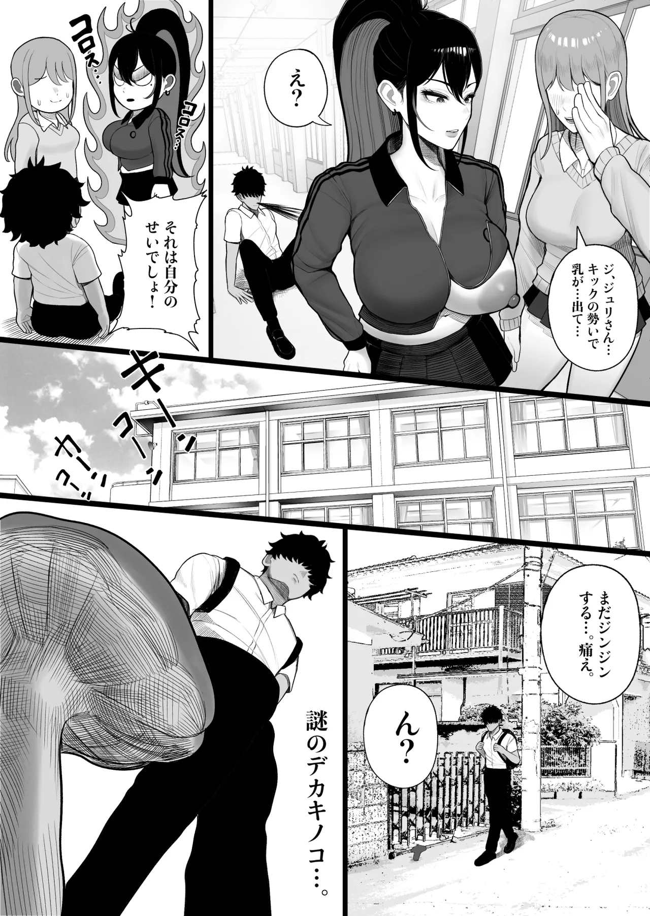 操作系キノコで爆乳ヤンキーゲット Page.7