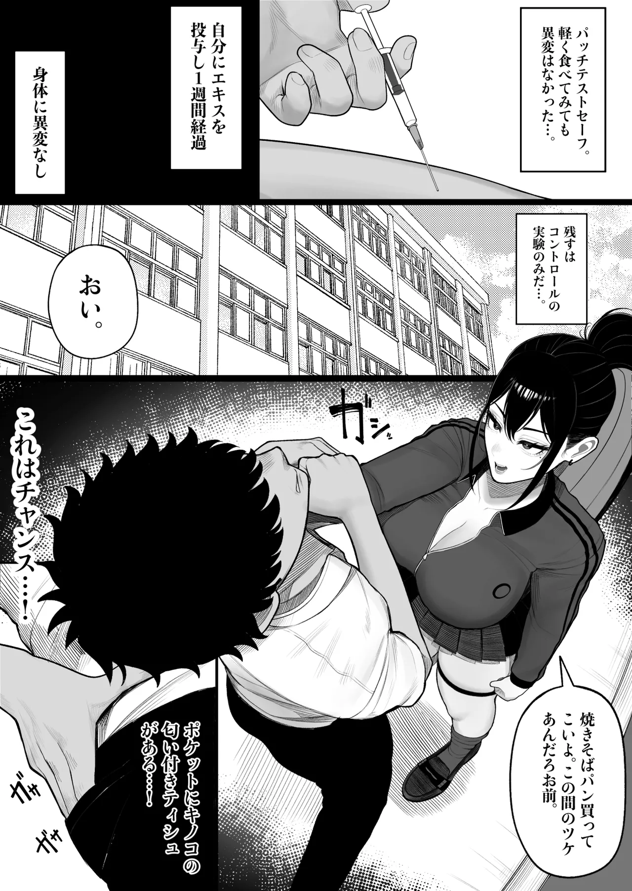 操作系キノコで爆乳ヤンキーゲット Page.9