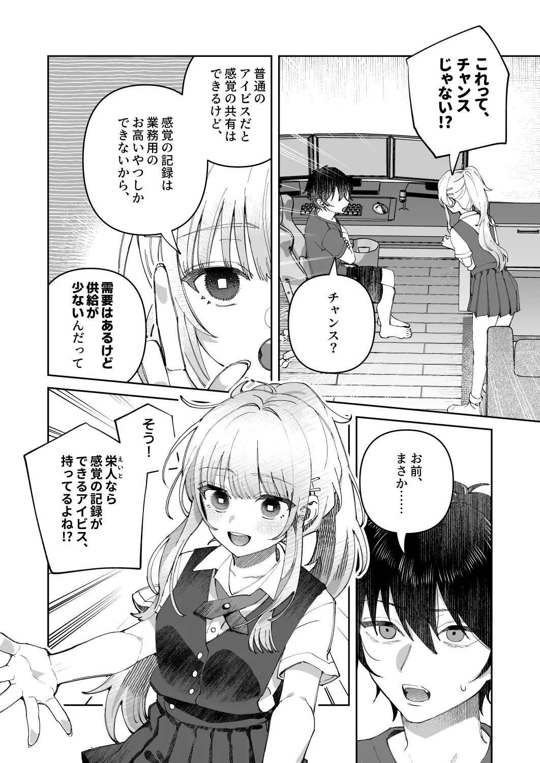 君と秘密のアップロード① Page.10