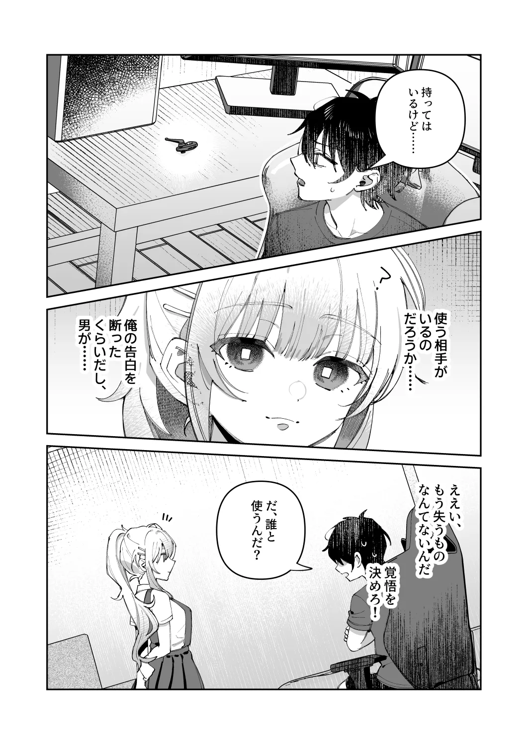 君と秘密のアップロード① Page.11