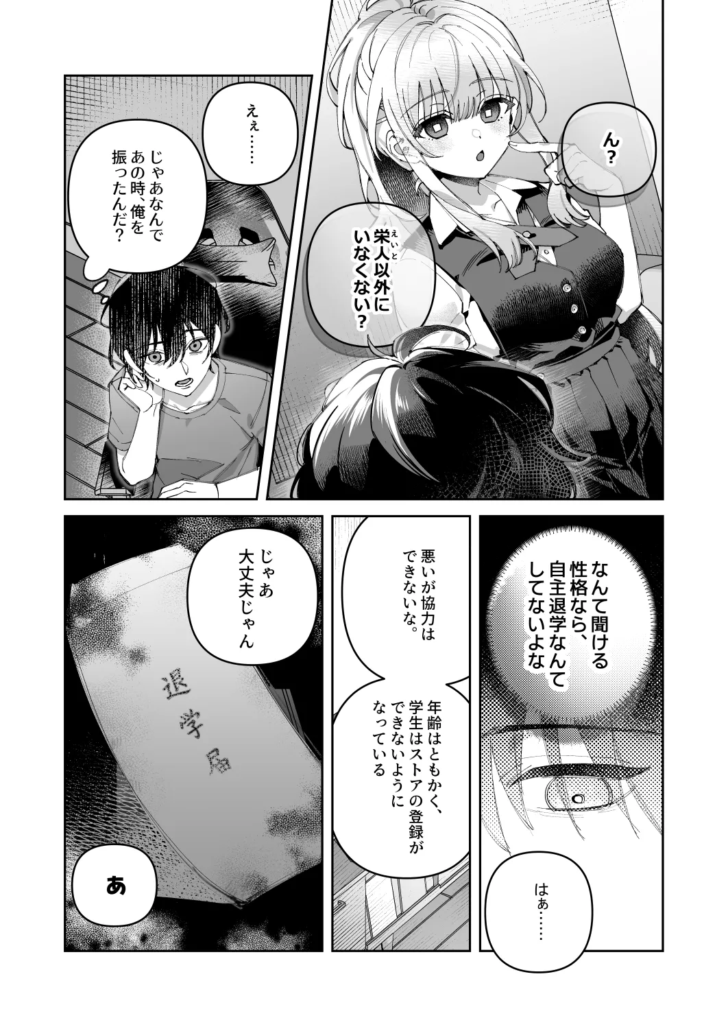 君と秘密のアップロード① Page.12