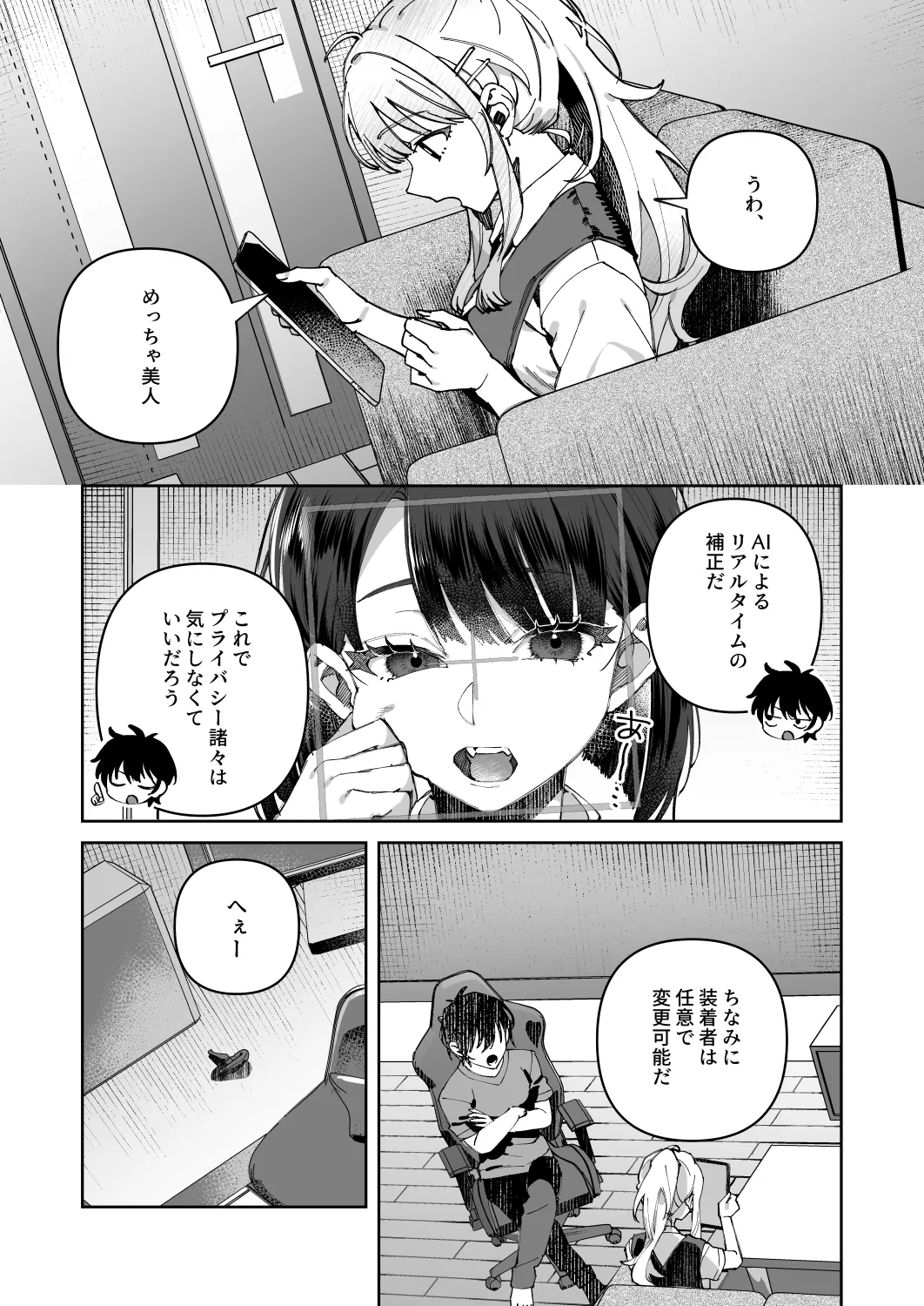 君と秘密のアップロード① Page.13