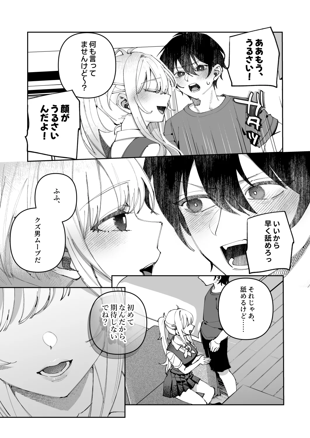 君と秘密のアップロード① Page.15