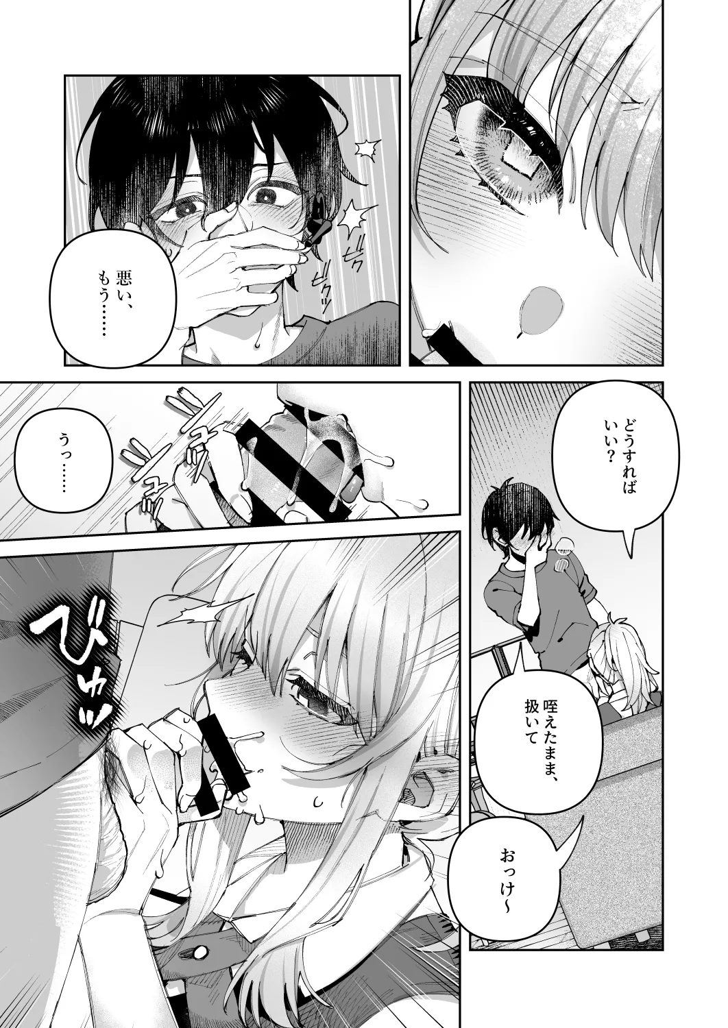 君と秘密のアップロード① Page.17