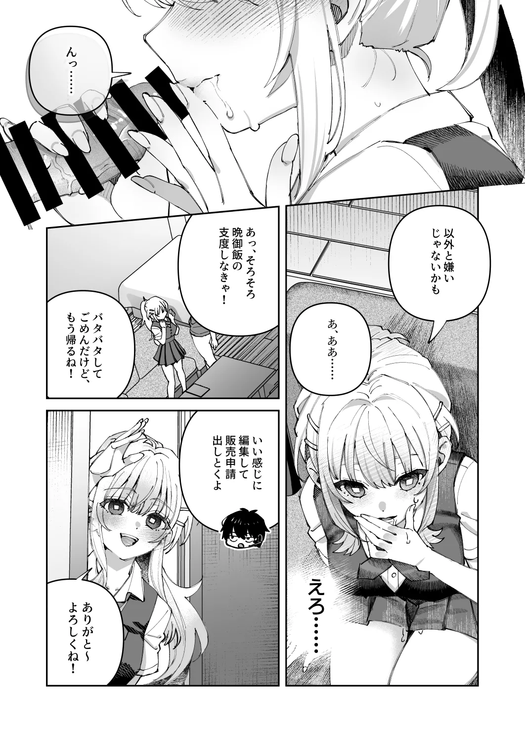 君と秘密のアップロード① Page.18