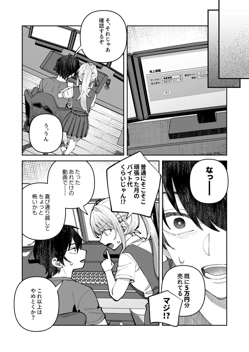 君と秘密のアップロード① Page.19