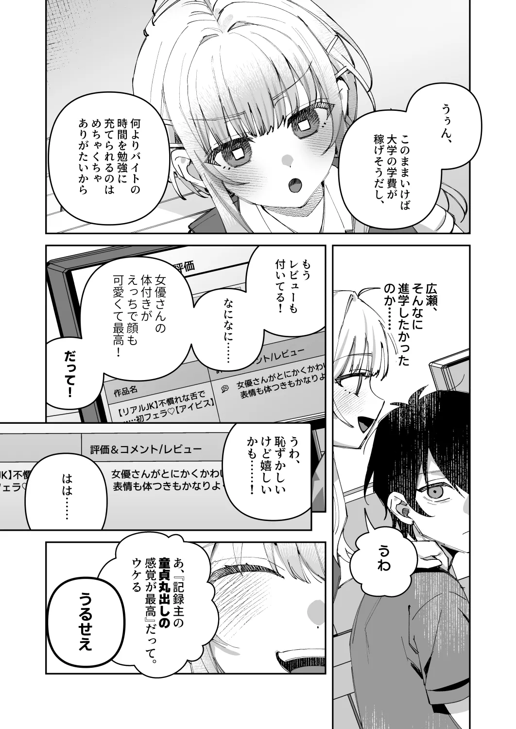 君と秘密のアップロード① Page.20