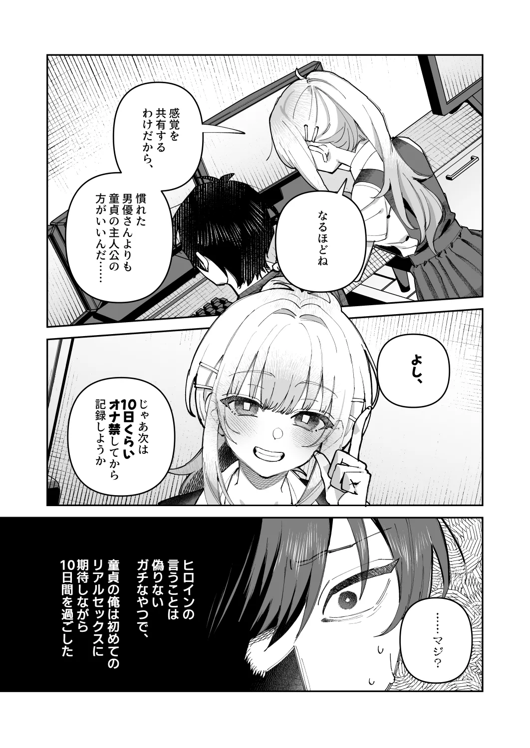 君と秘密のアップロード① Page.21