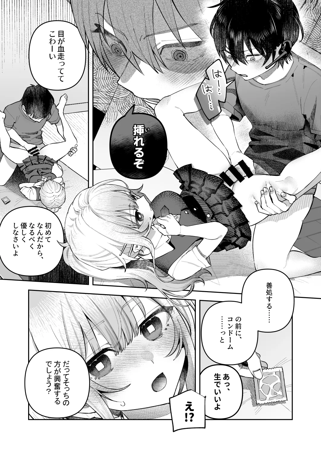 君と秘密のアップロード① Page.23