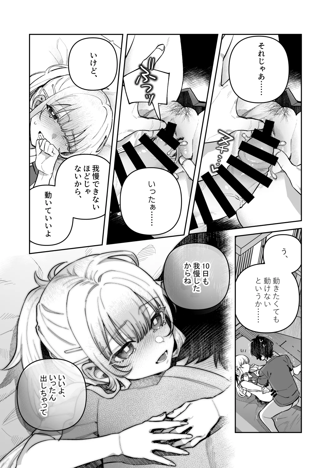 君と秘密のアップロード① Page.24