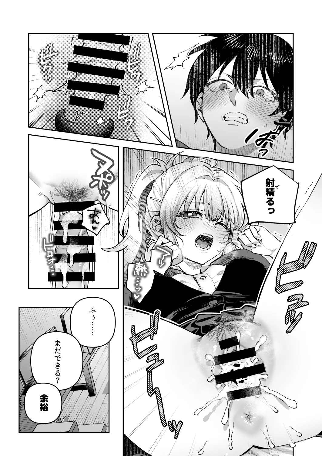 君と秘密のアップロード① Page.25