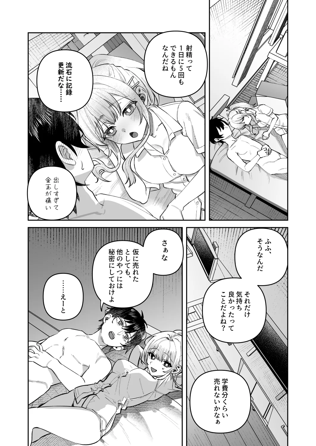 君と秘密のアップロード① Page.30