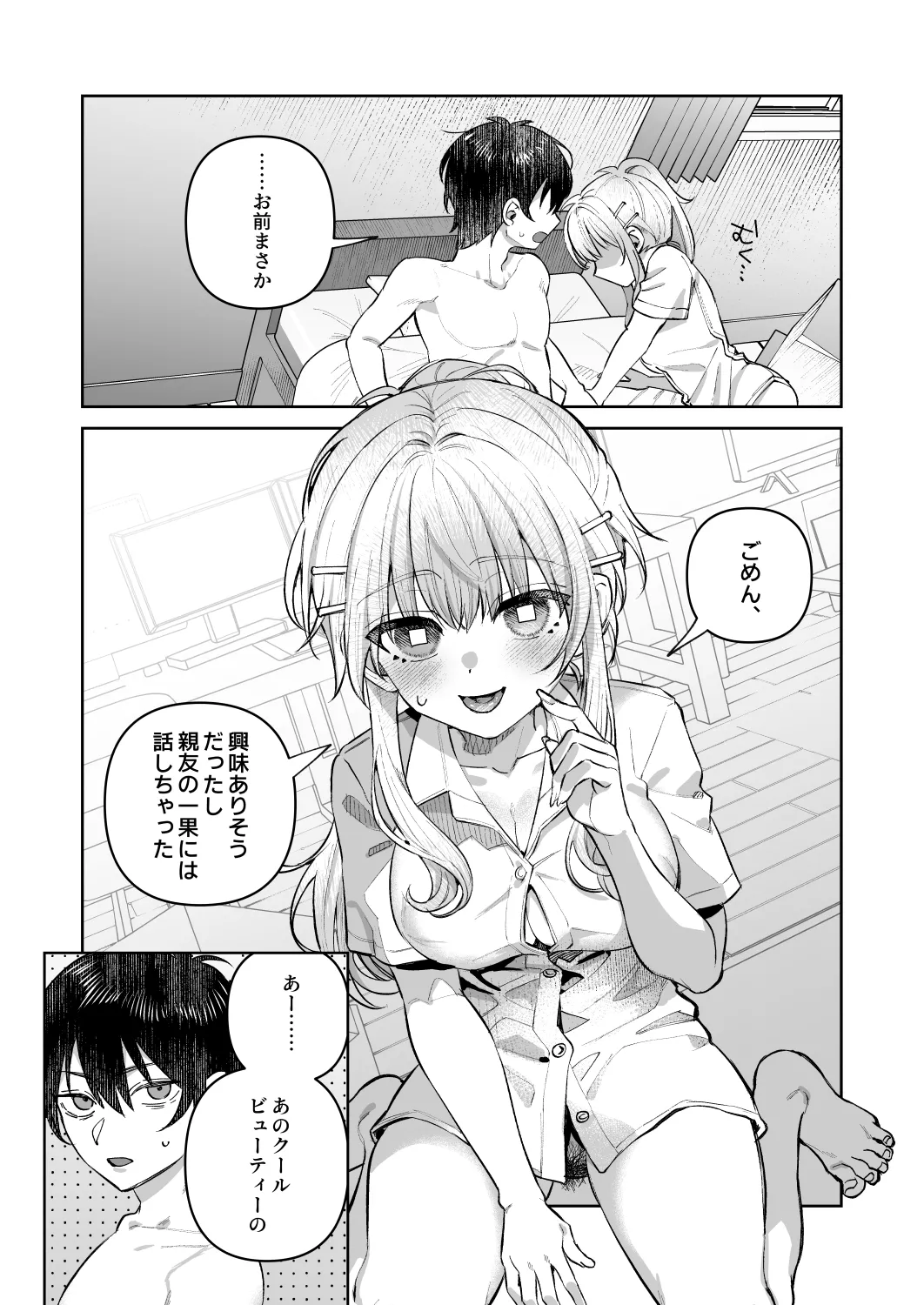 君と秘密のアップロード① Page.31