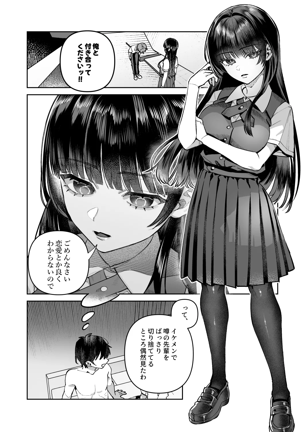 君と秘密のアップロード① Page.32