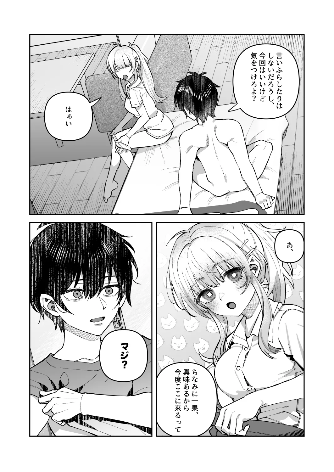 君と秘密のアップロード① Page.33