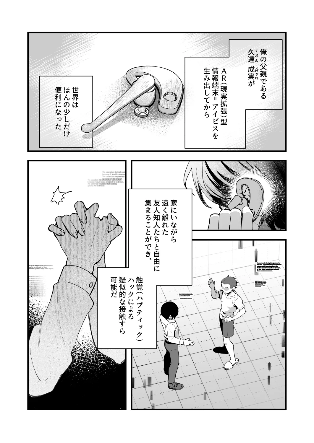 君と秘密のアップロード① Page.4