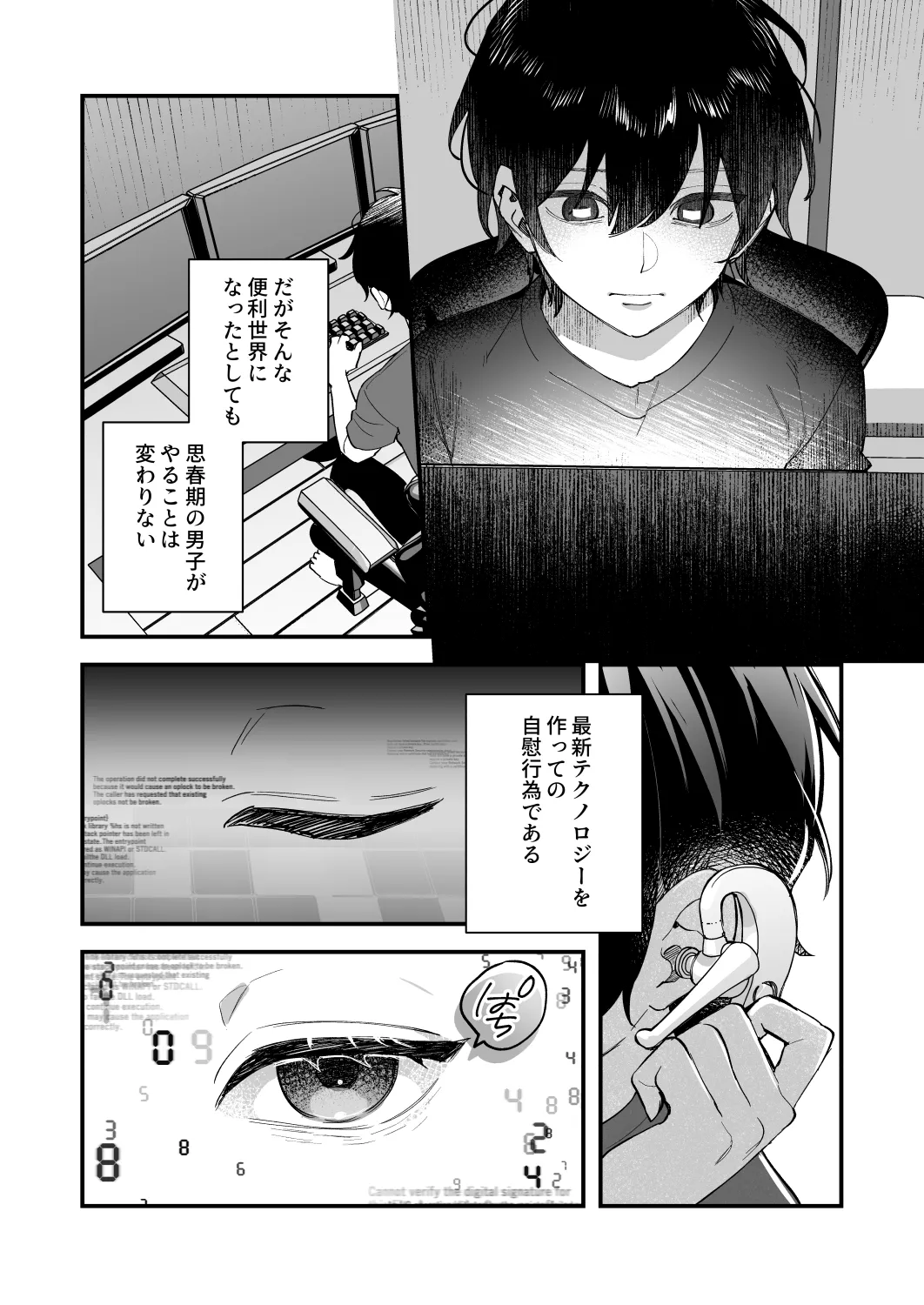 君と秘密のアップロード① Page.5