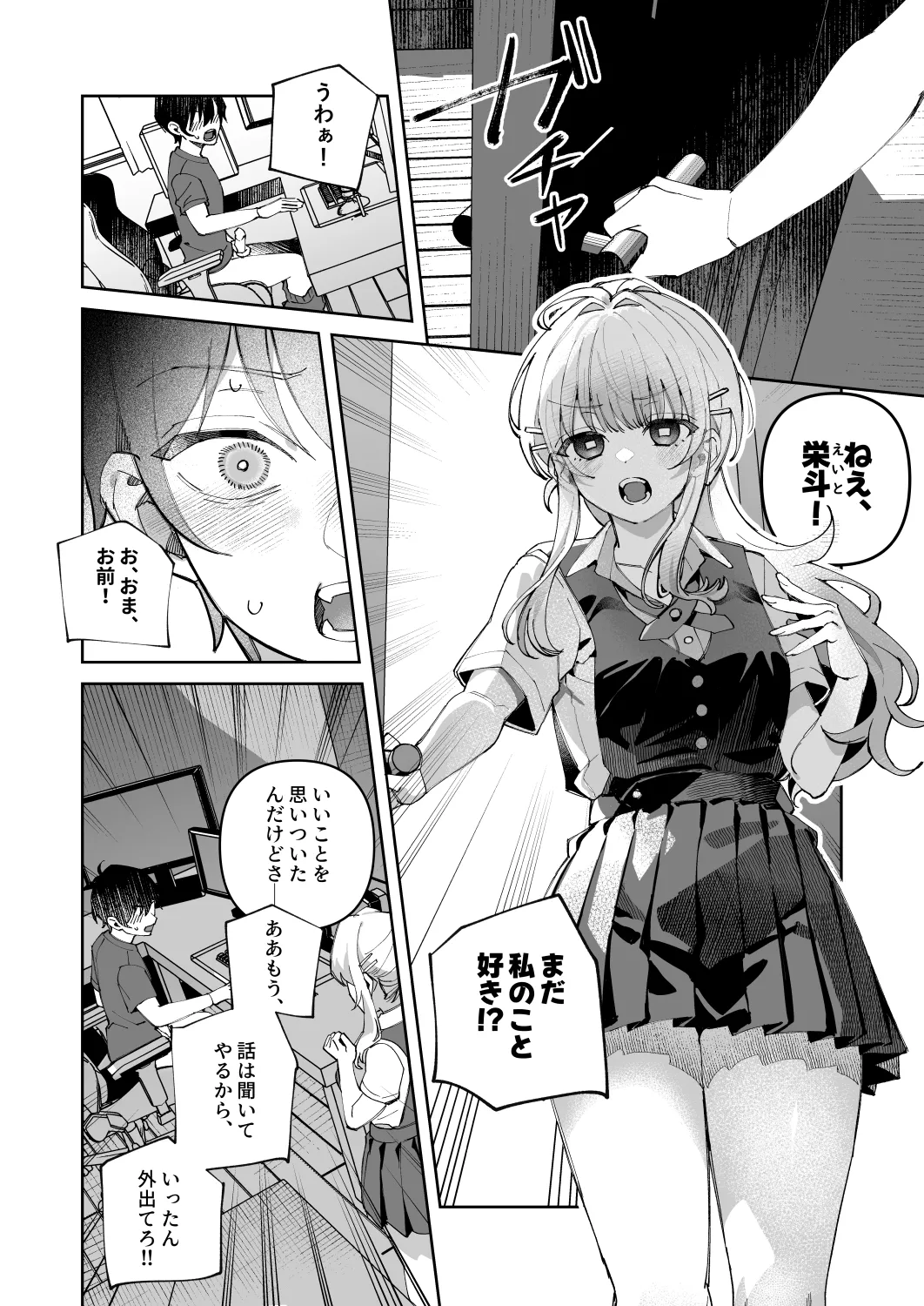 君と秘密のアップロード① Page.6