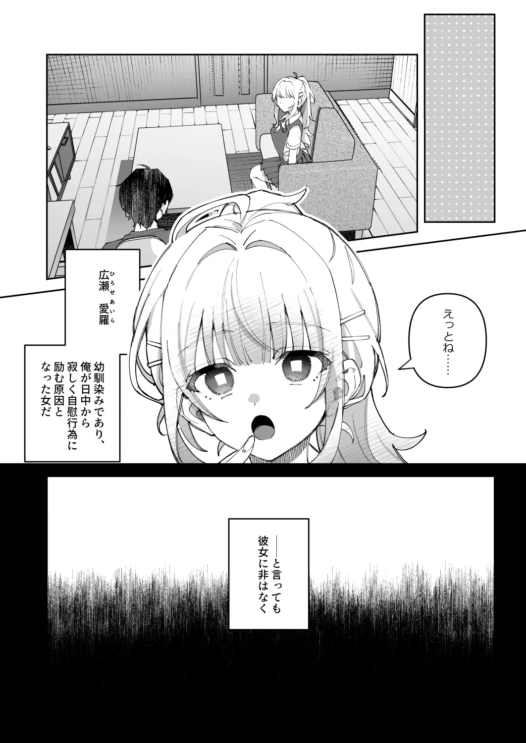 君と秘密のアップロード① Page.7