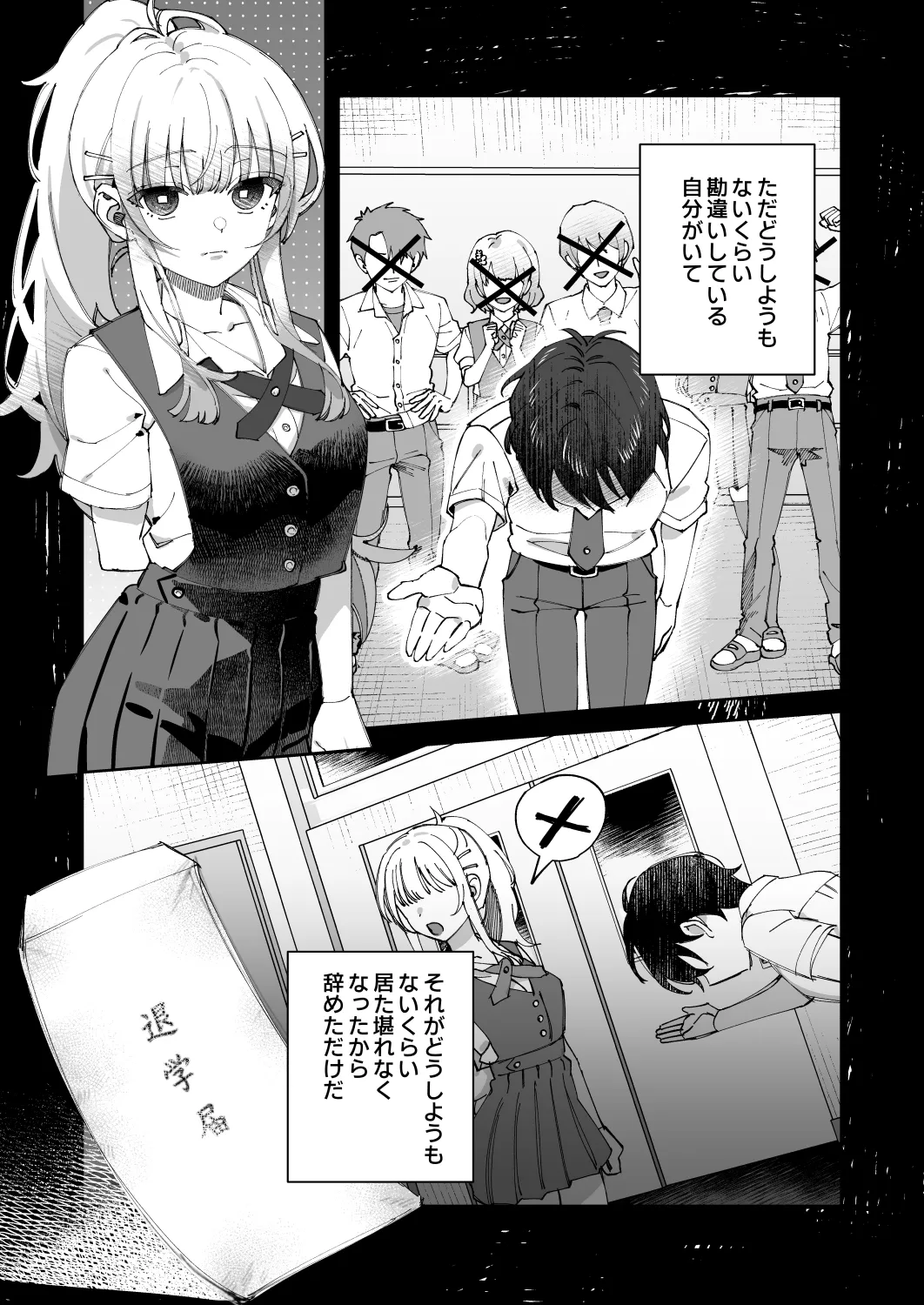 君と秘密のアップロード① Page.8