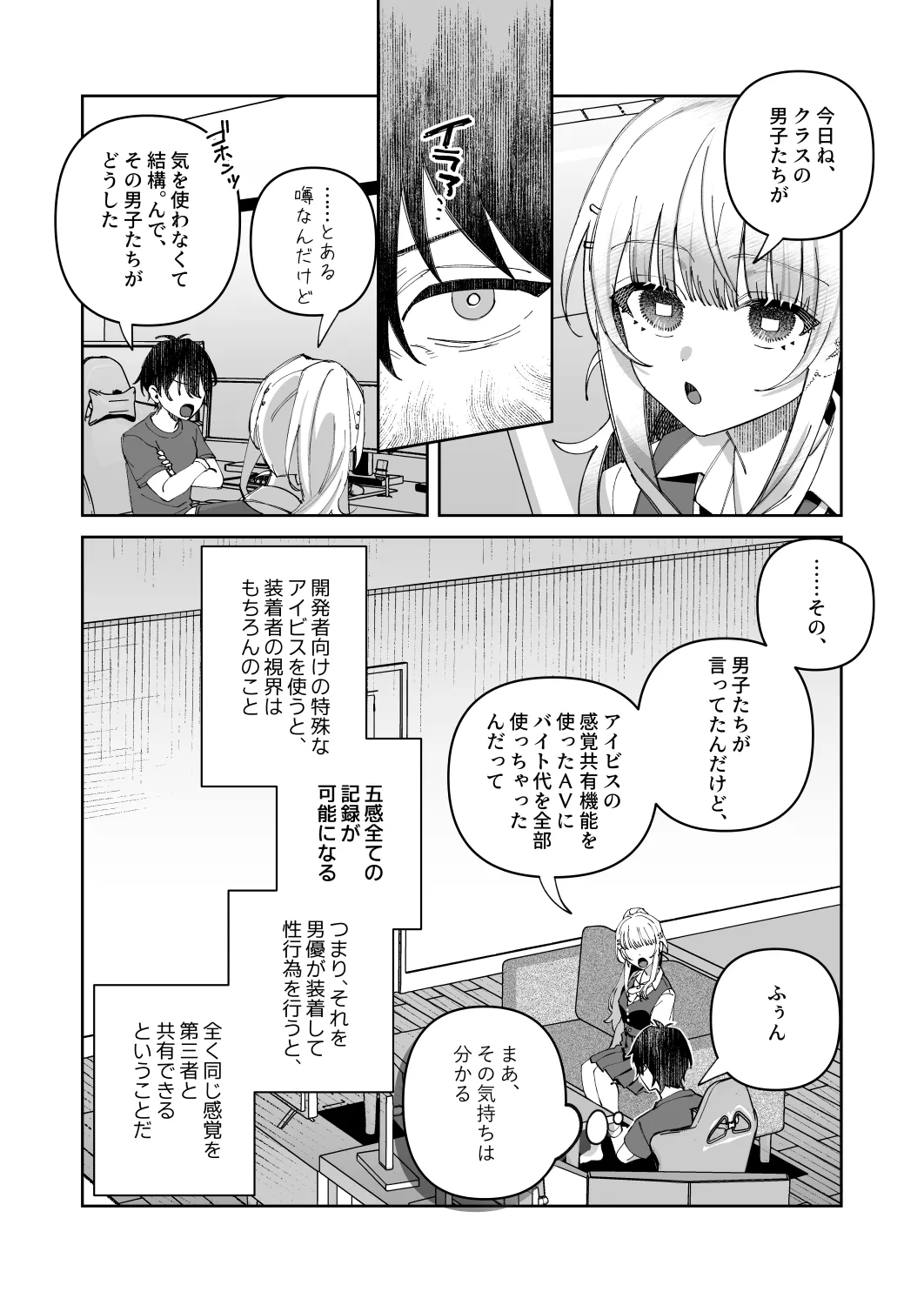 君と秘密のアップロード① Page.9